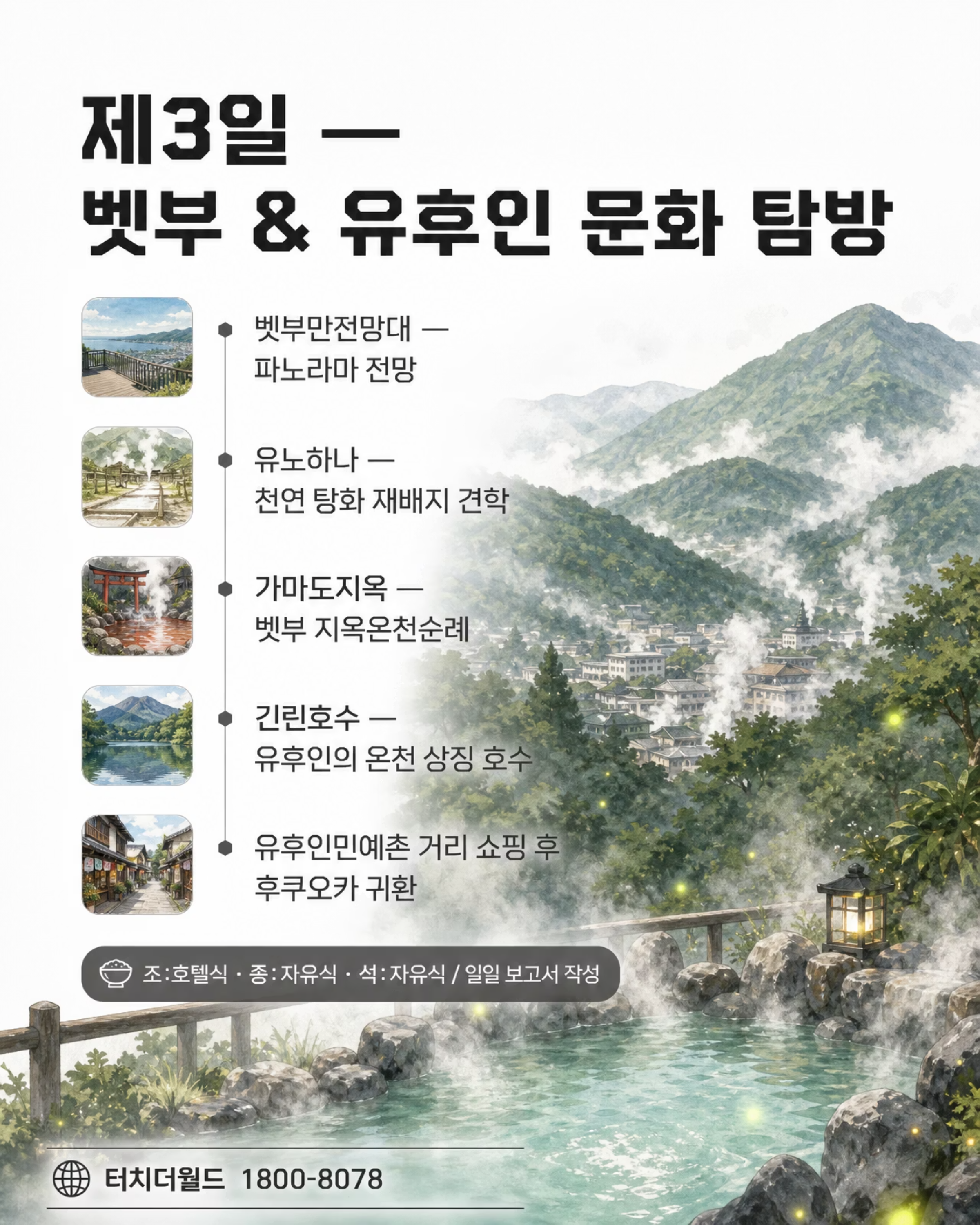 2026 터치더월드 특성화고 일본 국제화사업 프로그램 5/8