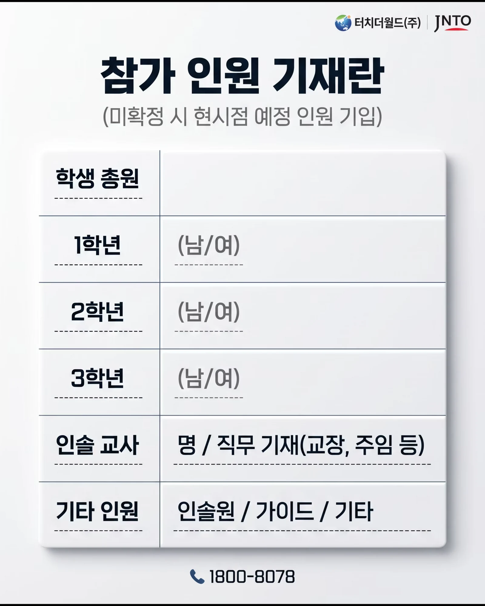 한일 학교 교류 매칭 신청 안내 8/11