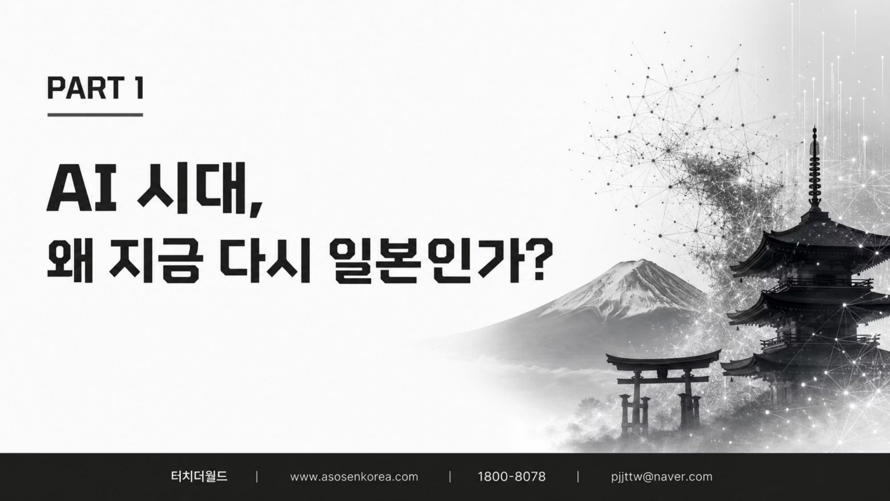 일본 유학·어학연수, 대충 가지 마세요 — 인생이 달라지는 전략적 선택 3/20