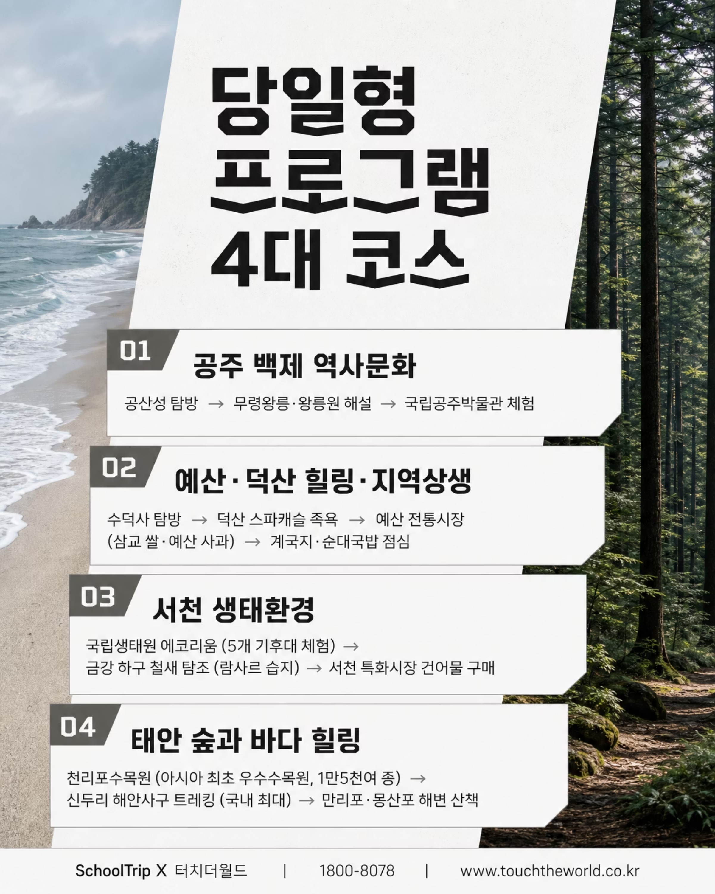 충남에서 배우고, 쉬고, 함께한다 — 2026 충청남도 교직원 연수 5/9