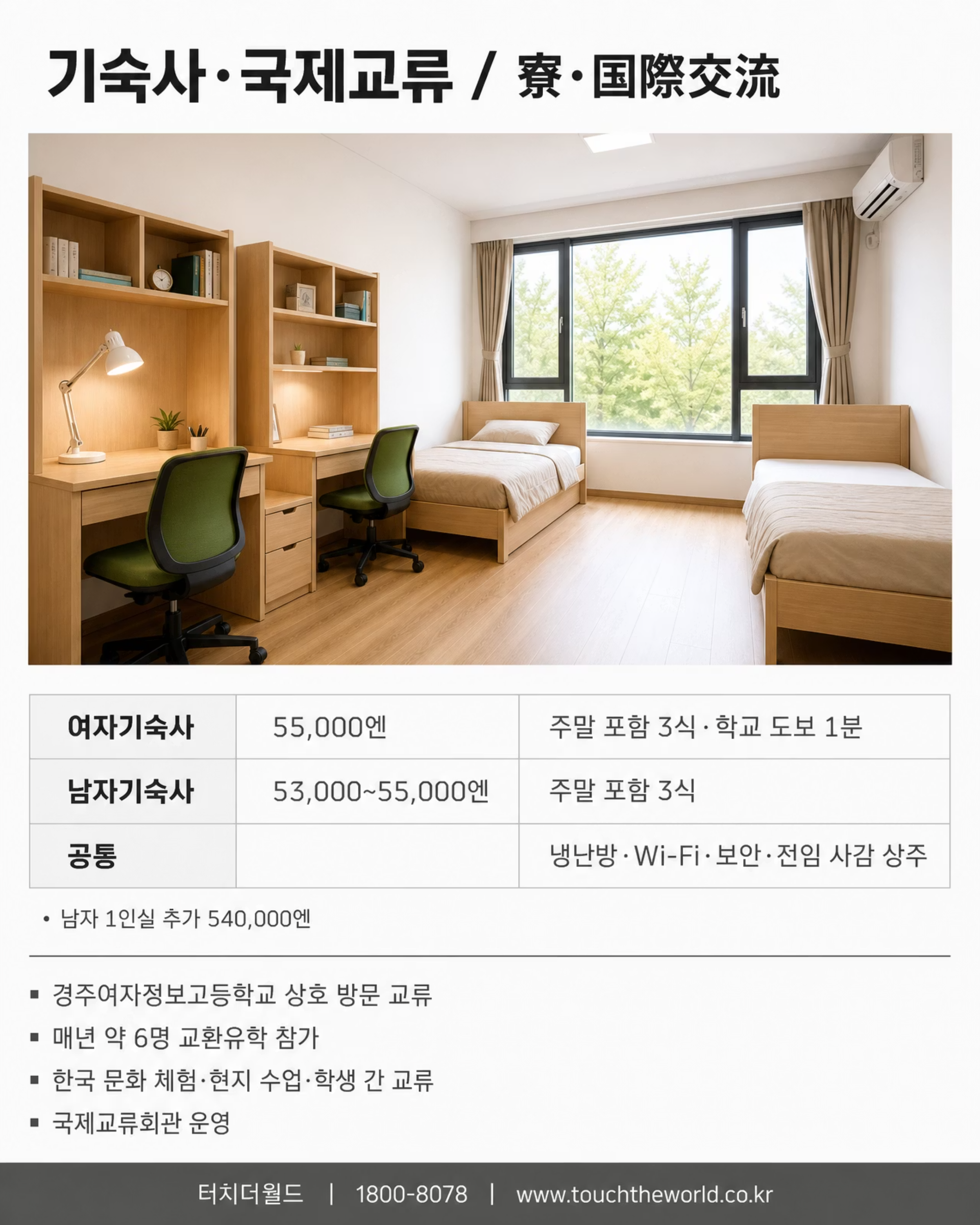 일본 유학, 꿈의 방향을 고르다 — 야나기가우라 고등학교 2027 8/10