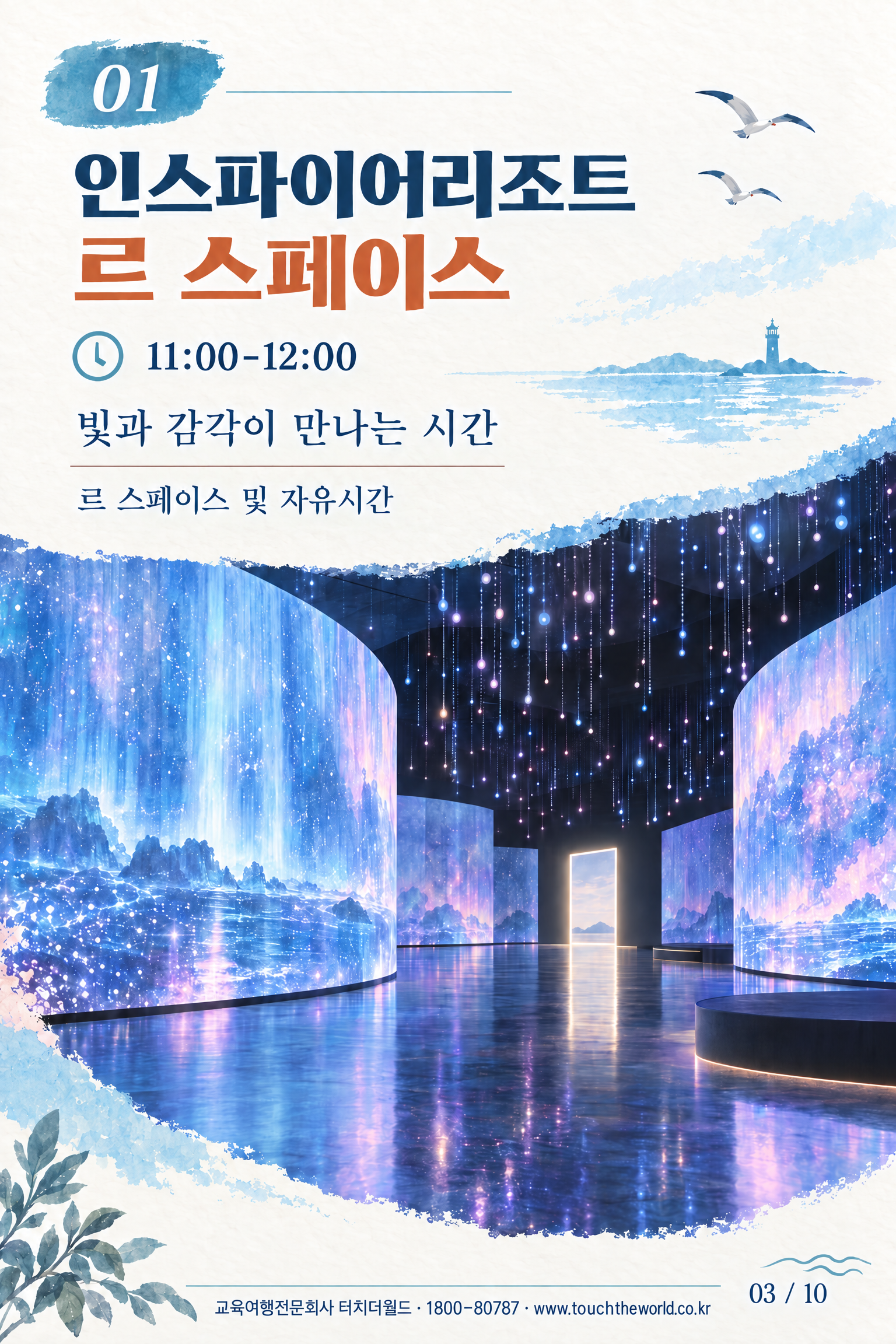 2026 서울특별시 병원간호사회 중간관리자 워크샵 — 바다·역사·휴식이 어우러진 인천 하루 4/11