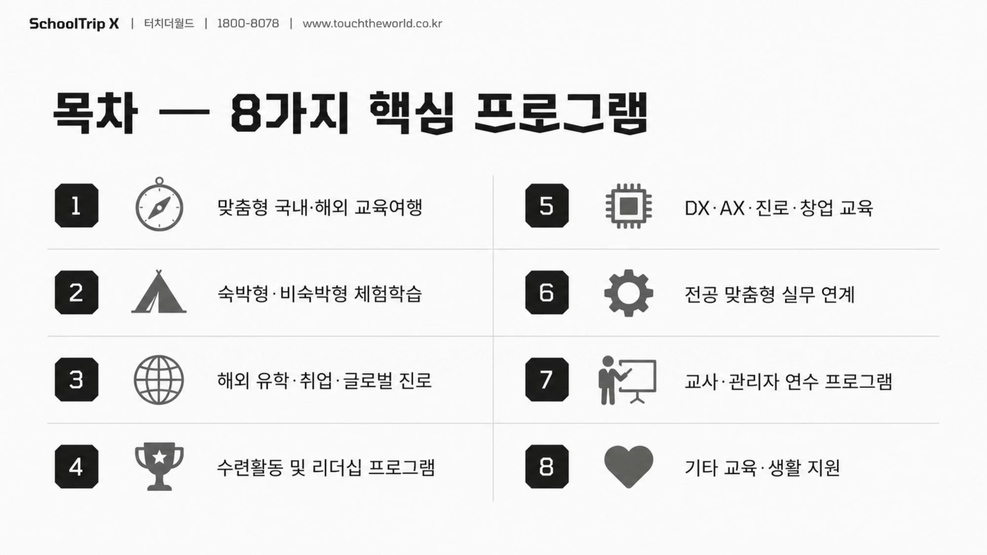 학교는 안심하고, 학생은 성장하는 — 2026-27 특성화고 미래형 교육여행 완전가이드 2/20