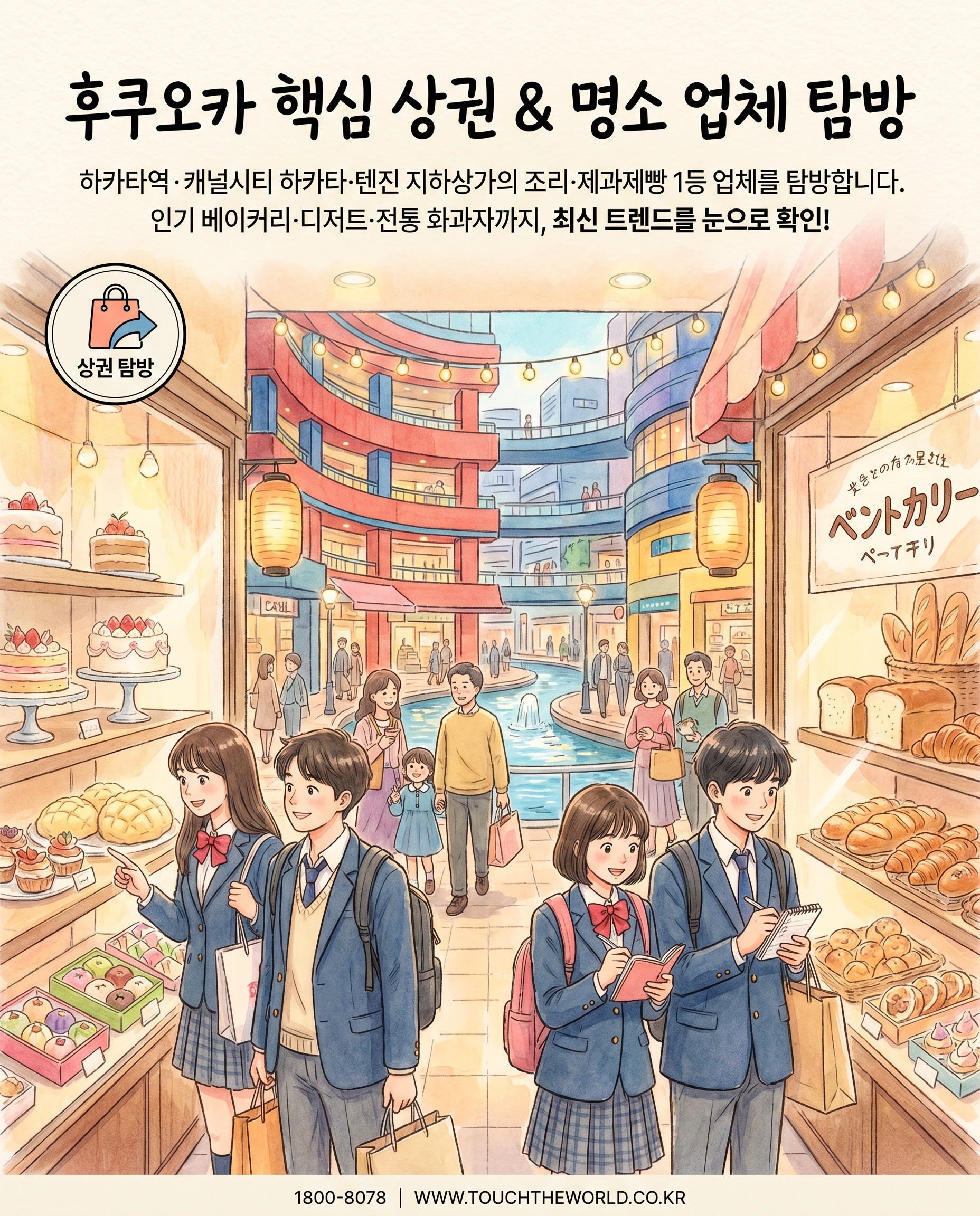 2026 조리과·제과제빵과 후쿠오카 체험학습 9/10