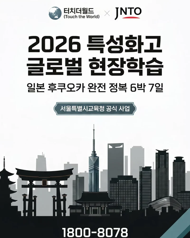 2026 특성화고 글로벌 현장학습, 일본 후쿠오카 완전 정복 6/6