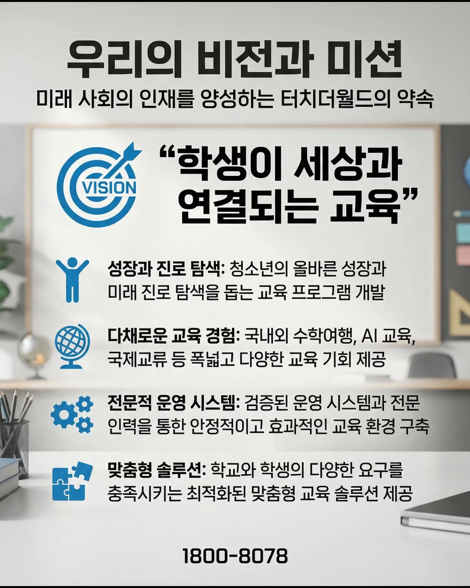 2026 터치더월드 회사 소개 4/10