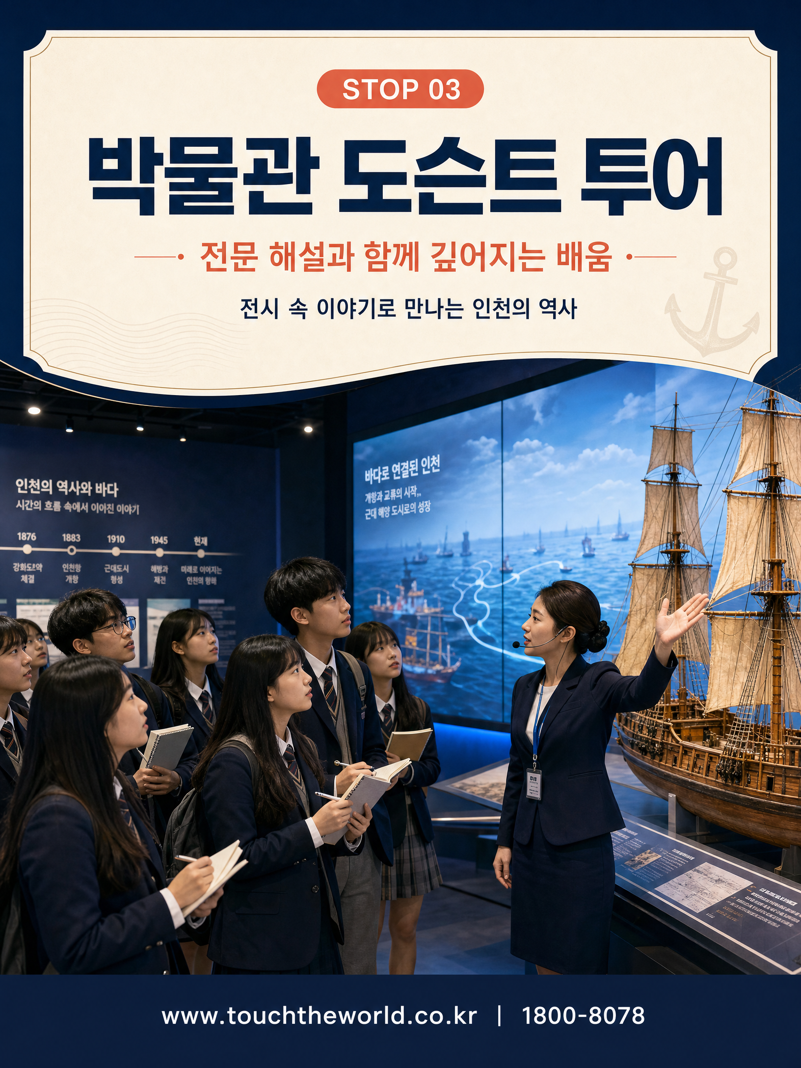 2026 과천여자고등학교 인천 1일체험학습 — 도시·역사·체험을 한 번에 6/10