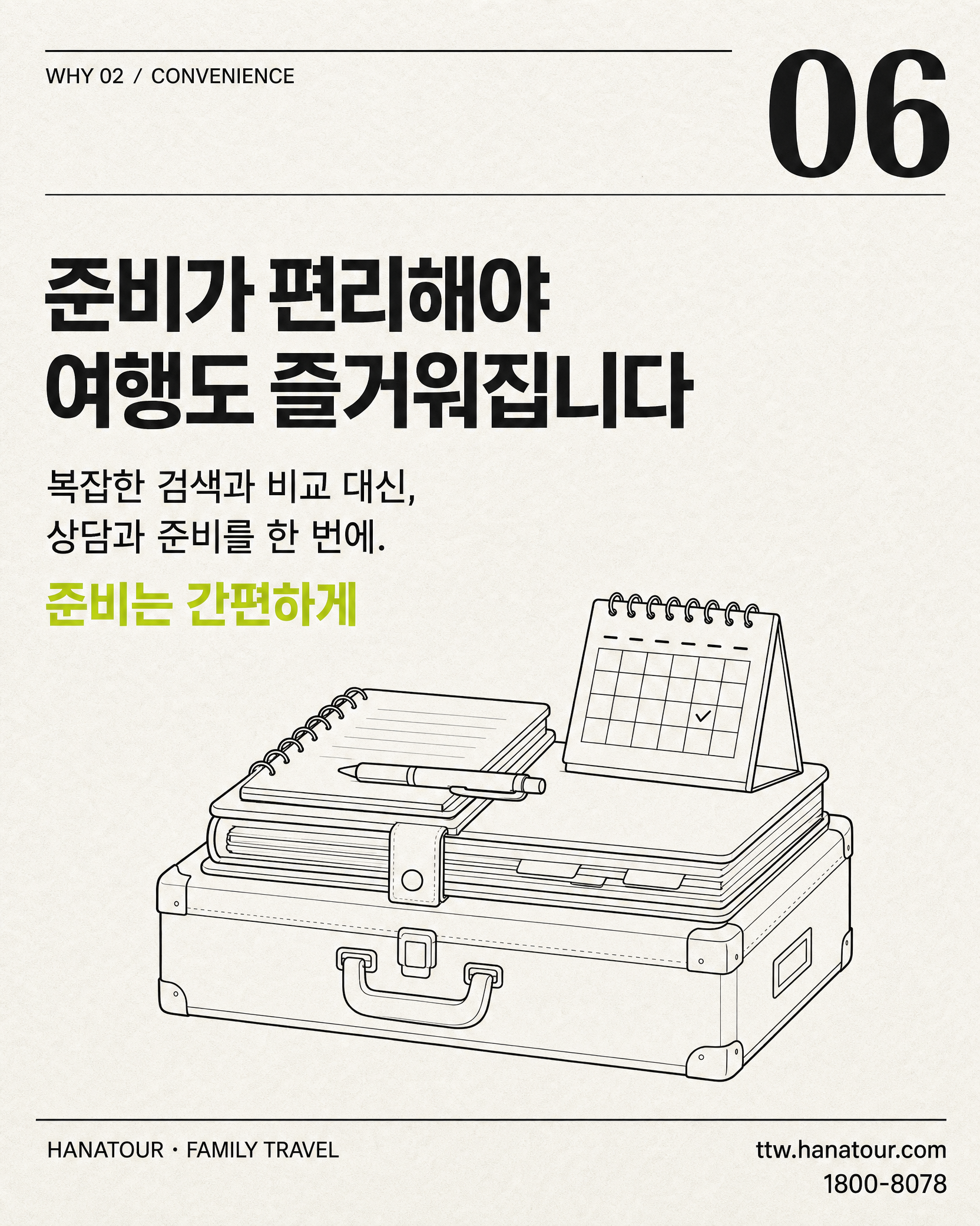 교사·교직원 가족을 위한 믿을 수 있는 여행 제안 — 하나투어 교직원 가족여행 6/10