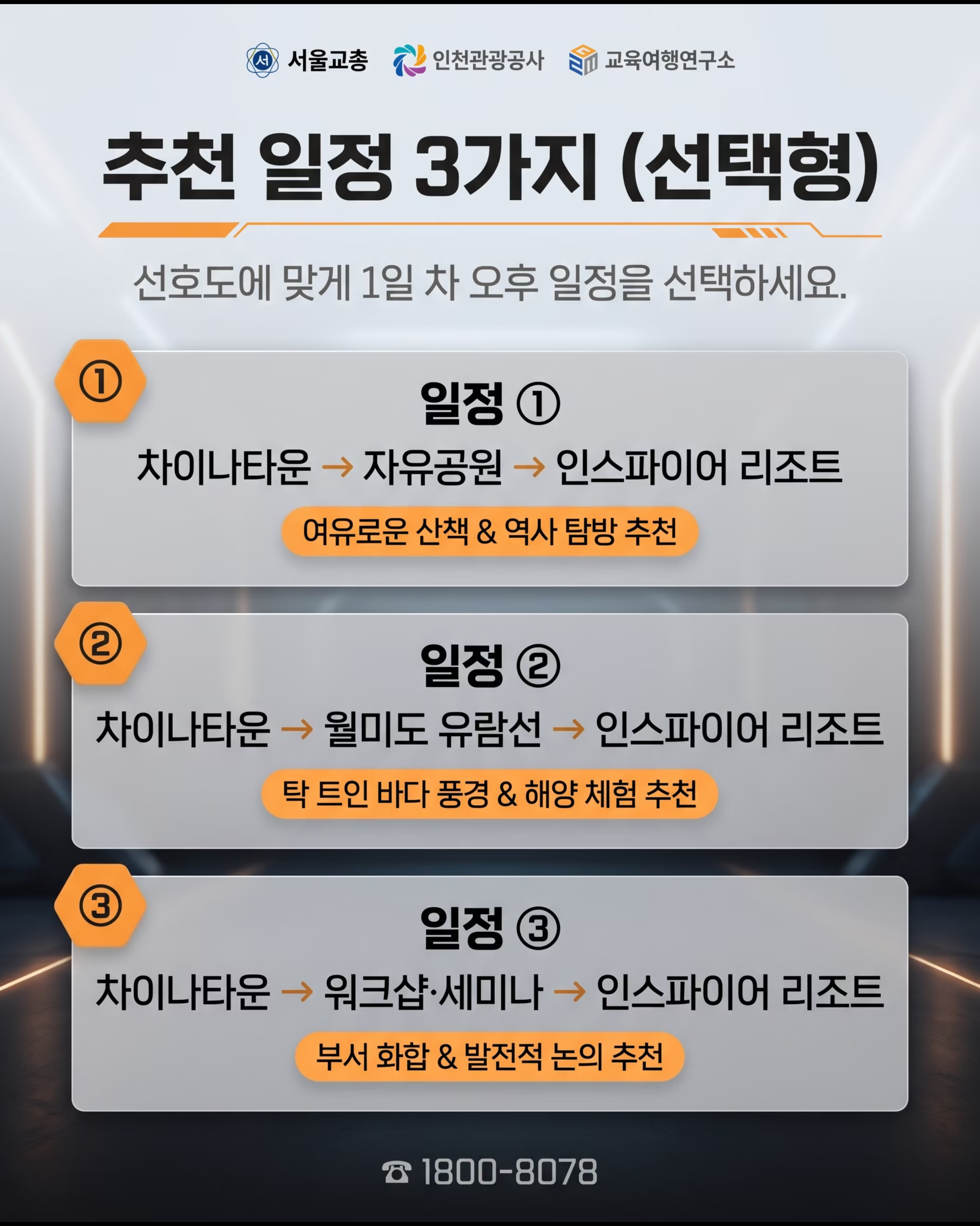 2026 터치더월드 인스파이어 리조트 교직원 연수 3/7