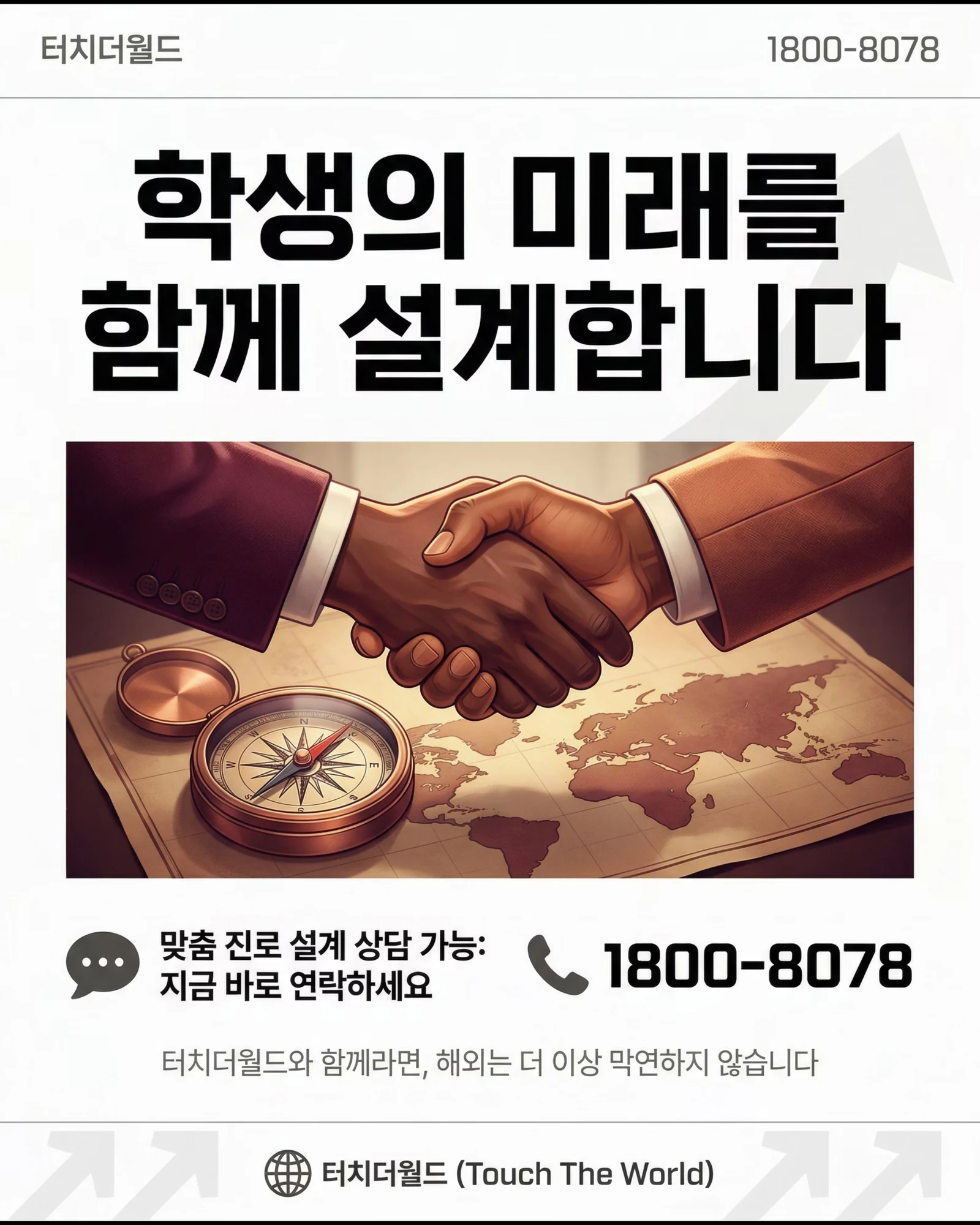 터치더월드 해외취업·유학 프로그램 9/10