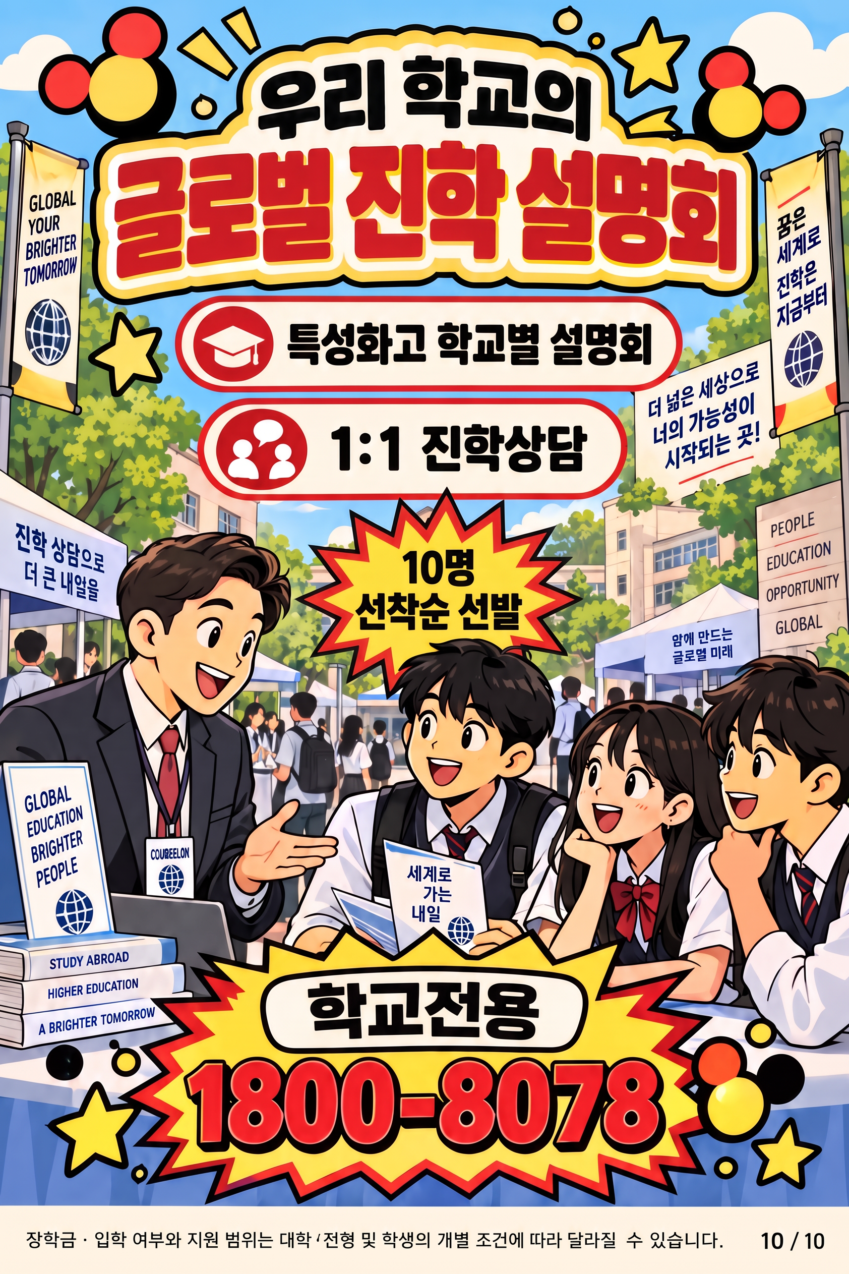 2026 특성화고 미국대학 진학 프로그램 — USEDI 장학재단과 함께하는 글로벌 진학의 길 10/10