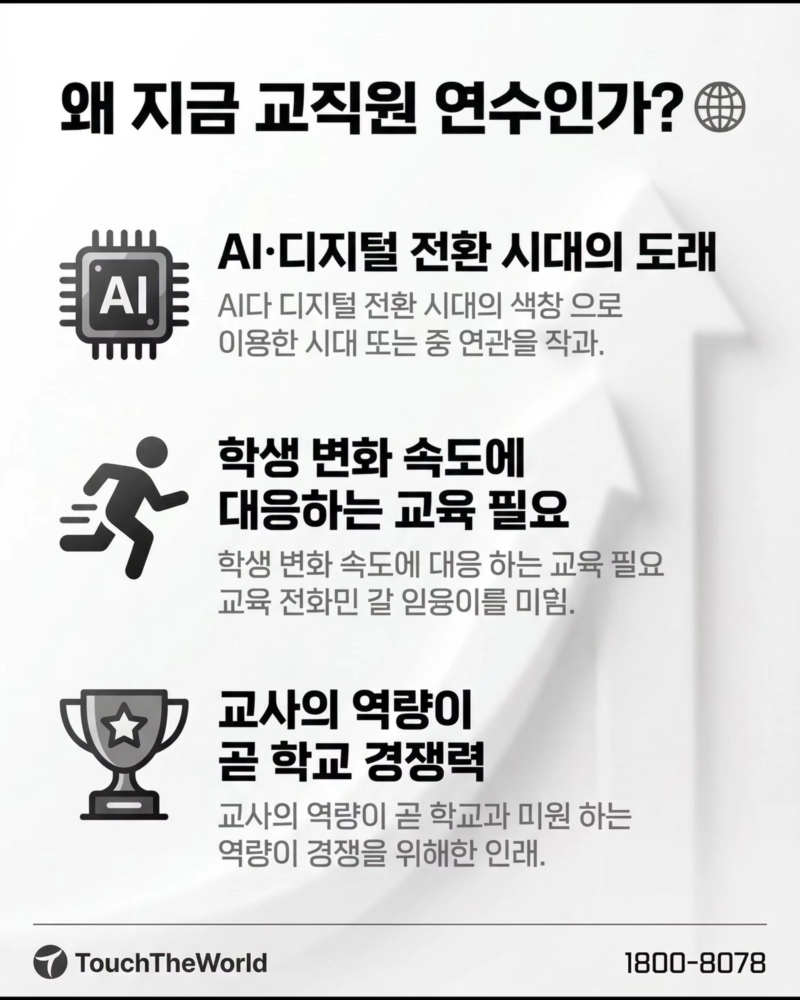 터치더월드 국내·외 교직원 연수 프로그램 2/10