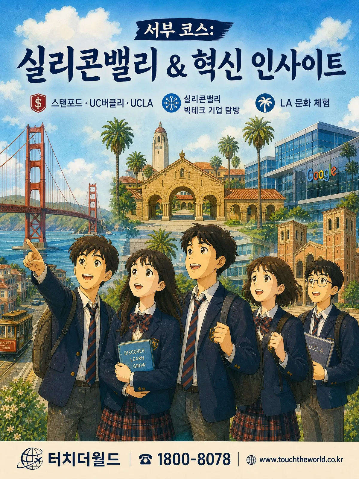 [2026 글로벌리더] 미국 교육여행 — 하버드·MIT·실리콘밸리에서 글로벌 리더십을 키우다 4/7