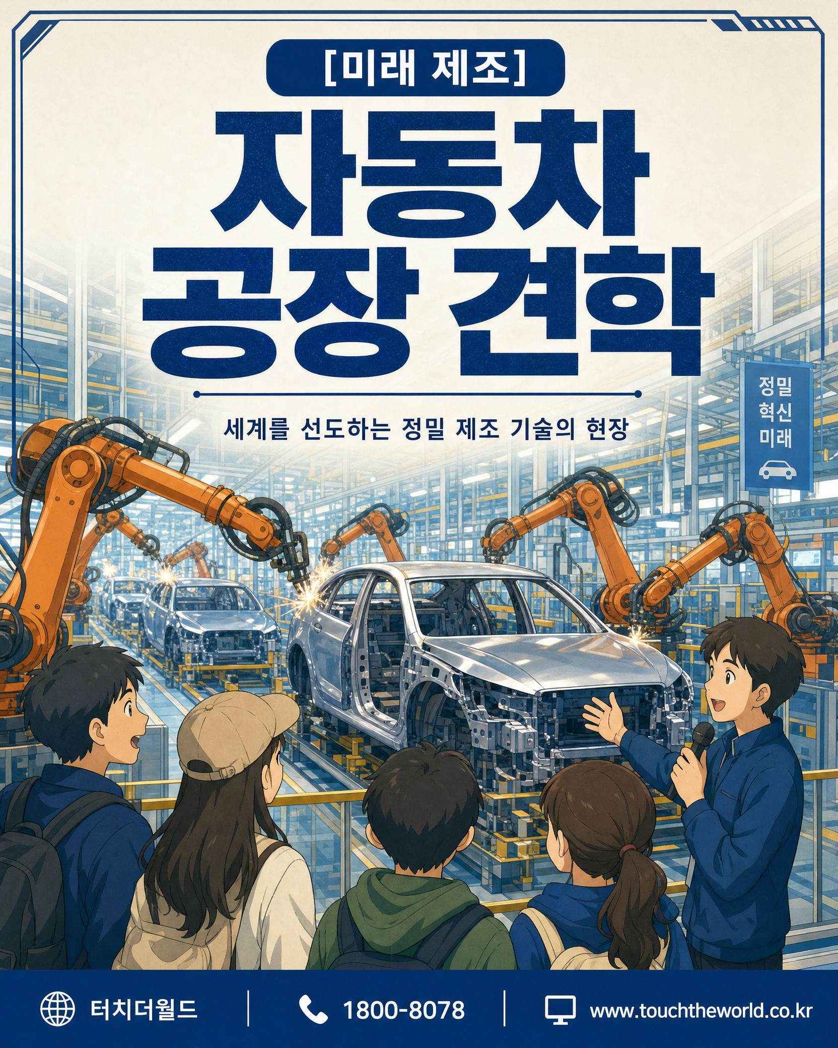 2026 특성화고 일본 후쿠오카 수학여행 프로그램 4/10