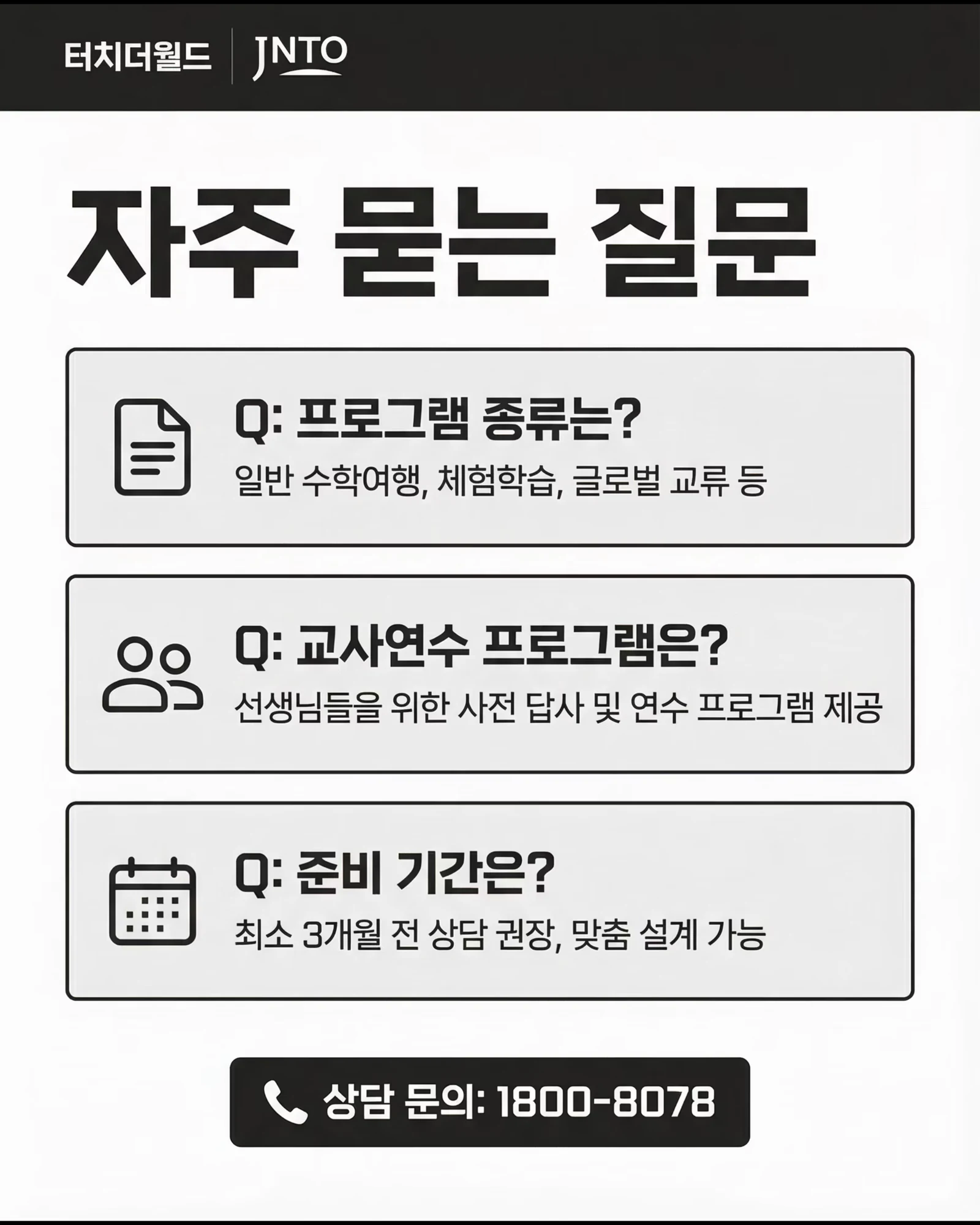 2026 일본 교육여행 추천 프로그램 10/16