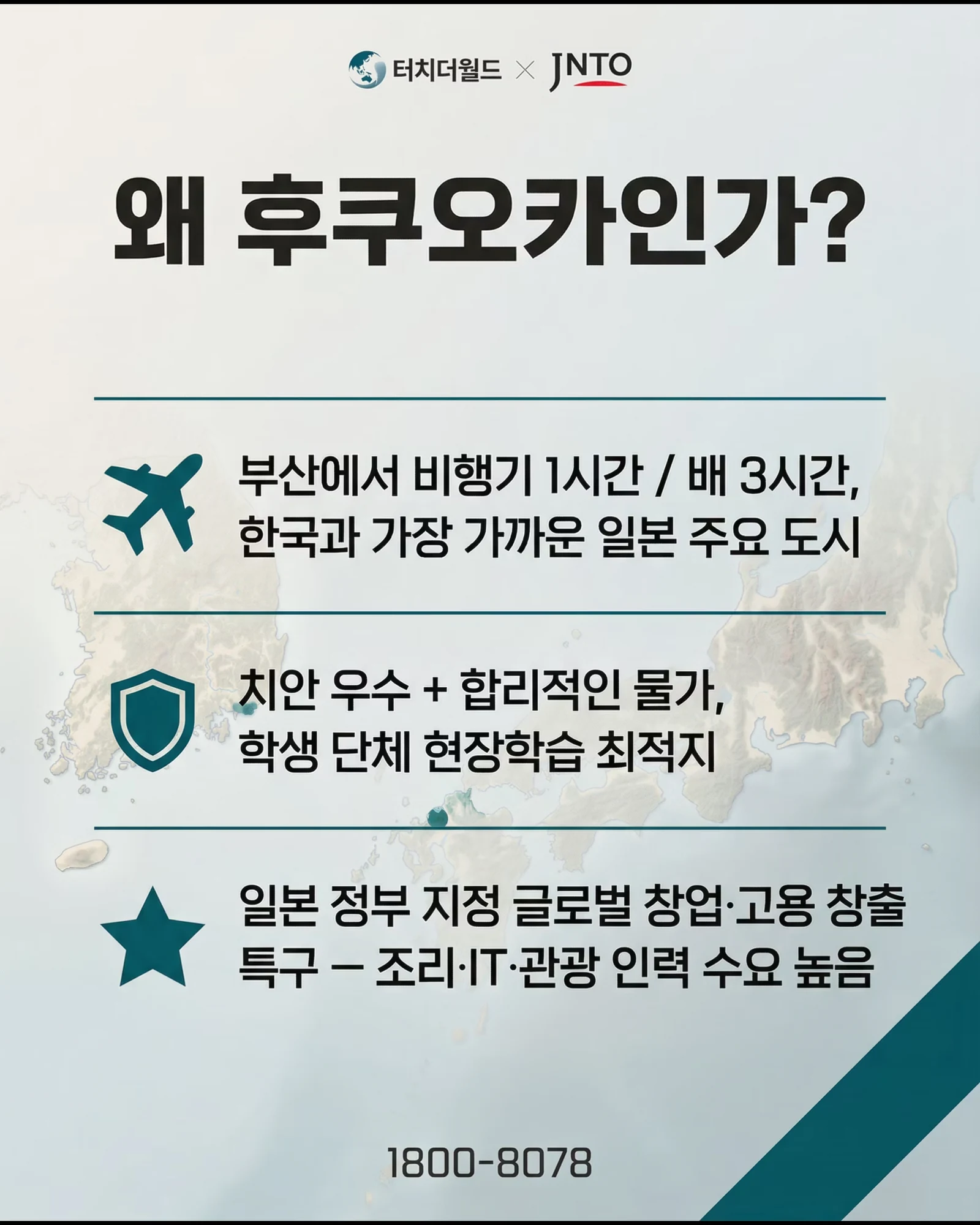 2026 특성화고 글로벌 현장학습, 일본 후쿠오카 완전 정복 2/6