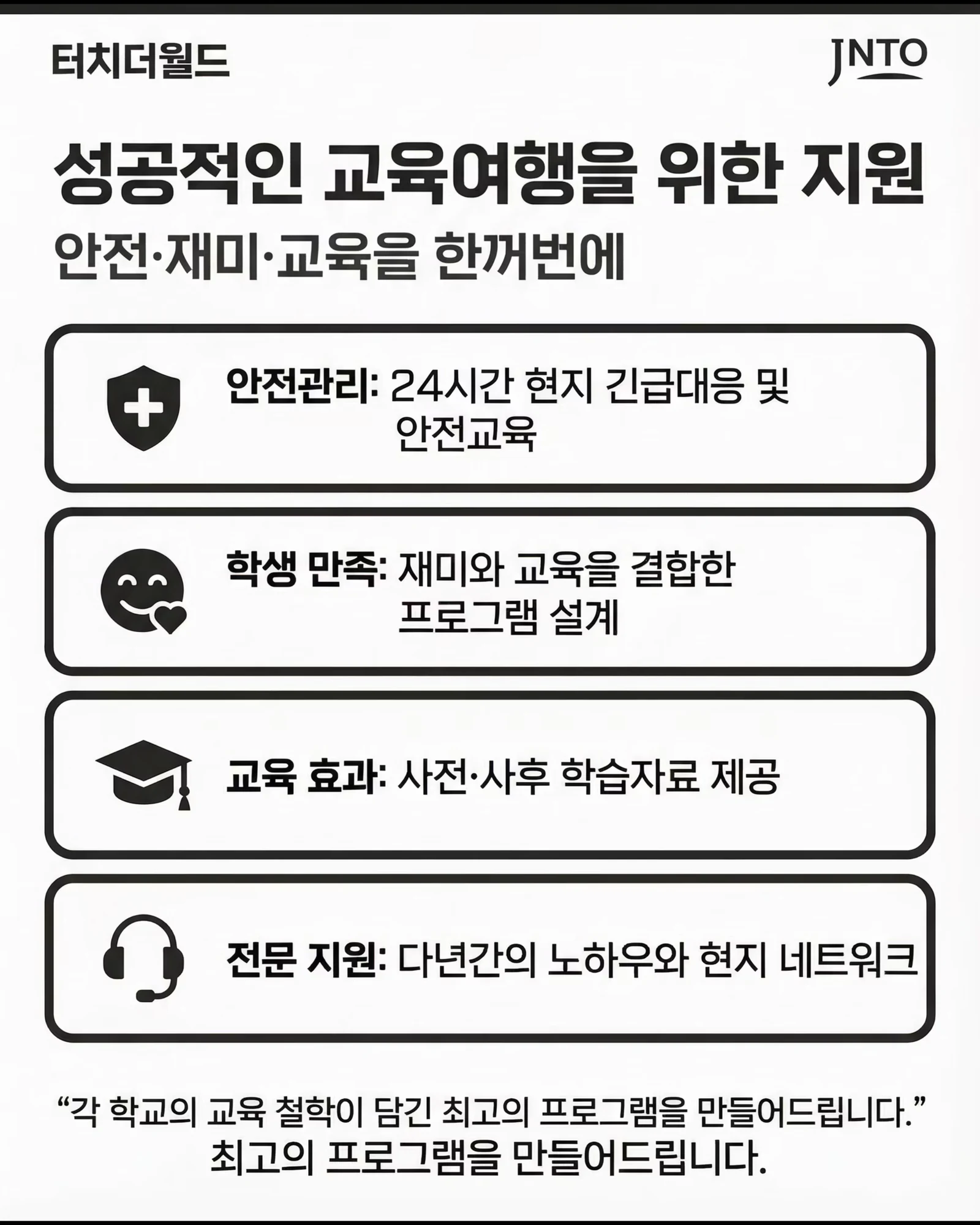 2026 일본 교육여행 추천 프로그램 8/16