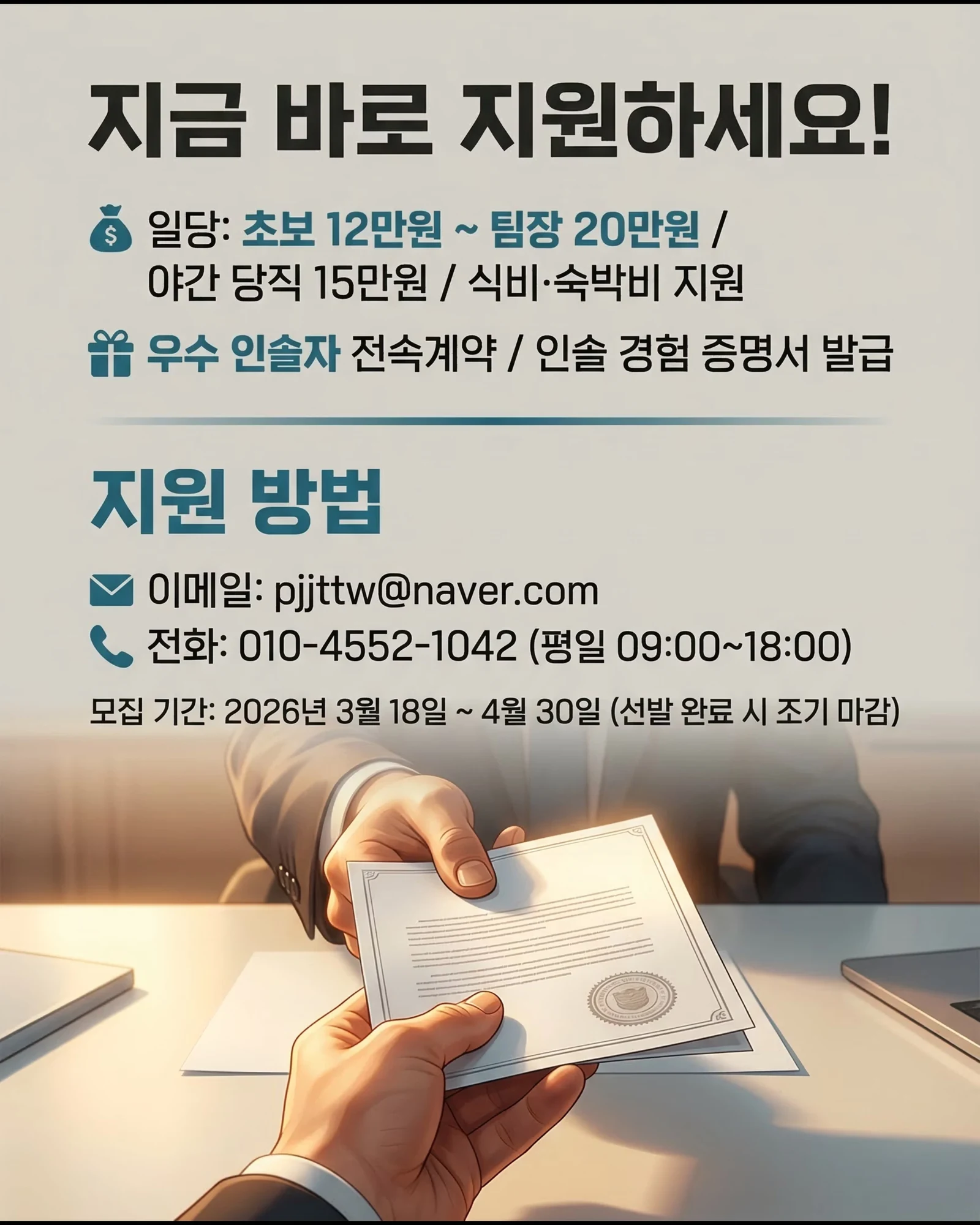2026 교육여행 인솔자 모집 3/4
