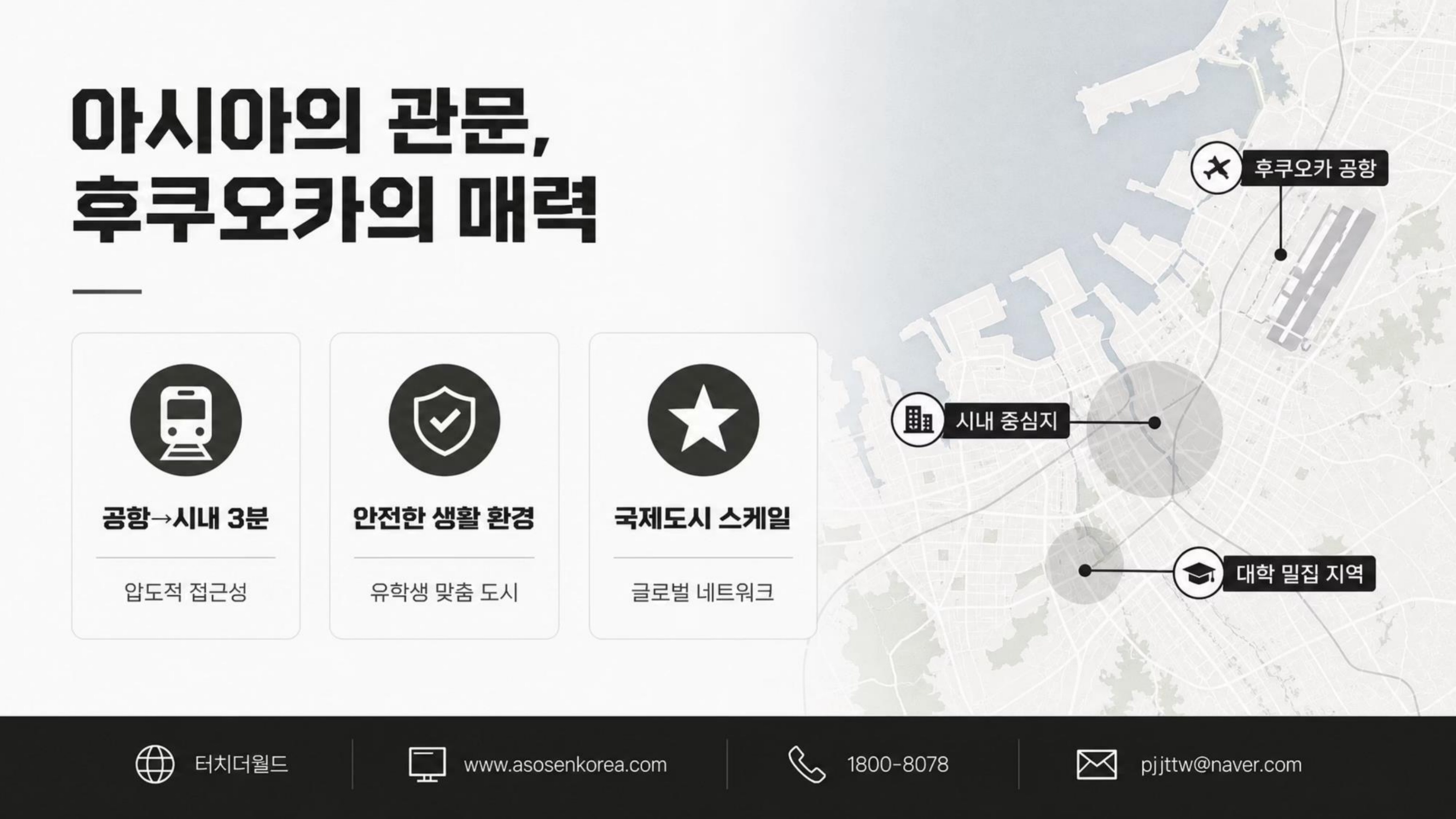 일본 유학·어학연수, 대충 가지 마세요 — 인생이 달라지는 전략적 선택 9/20