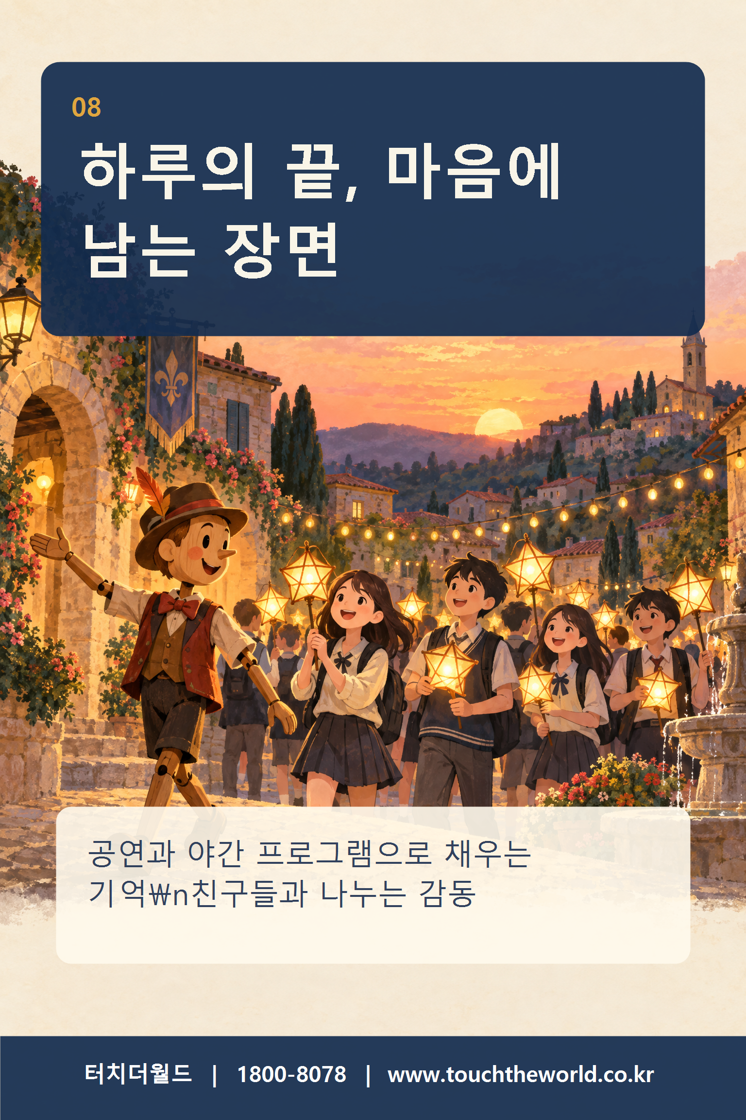 2027 가평 쁘띠프랑스 청소년 수련활동 — 프랑스 문화마을에서 만나는 특별한 하루 9/11