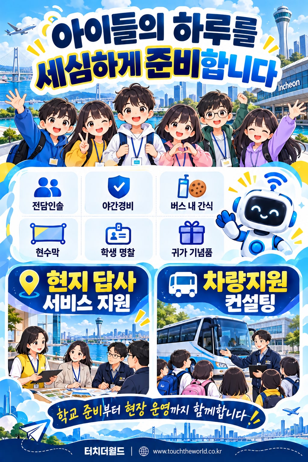 2026 인천 초등 AI 디지털 소통 역량 강화 프로젝트 1박 2일 — 직접 만들고, 스스로 도전하며, 함께 소통하는 배움 10/10