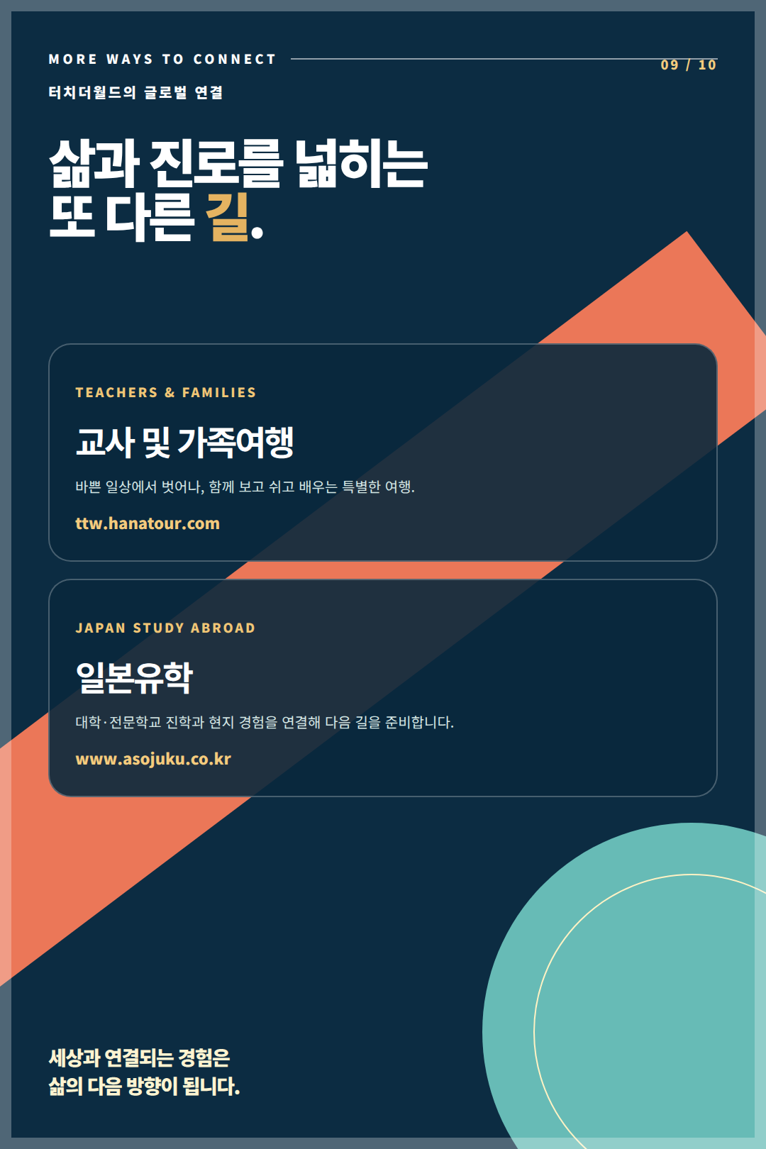 터치더월드 교육여행 소개 — 배움이 세상으로 9/10