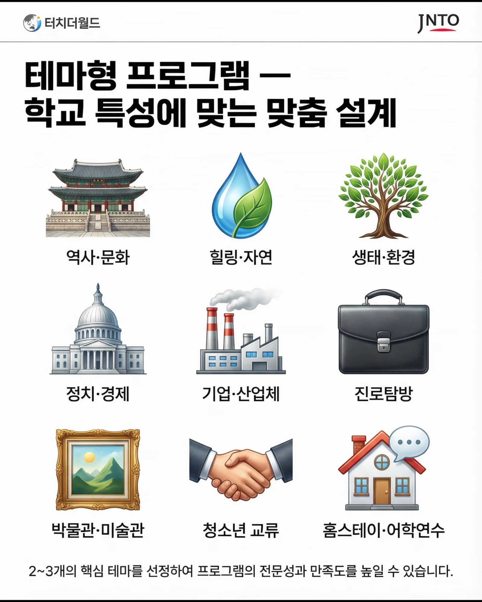 2026 일본 교육여행 추천 프로그램 6/16