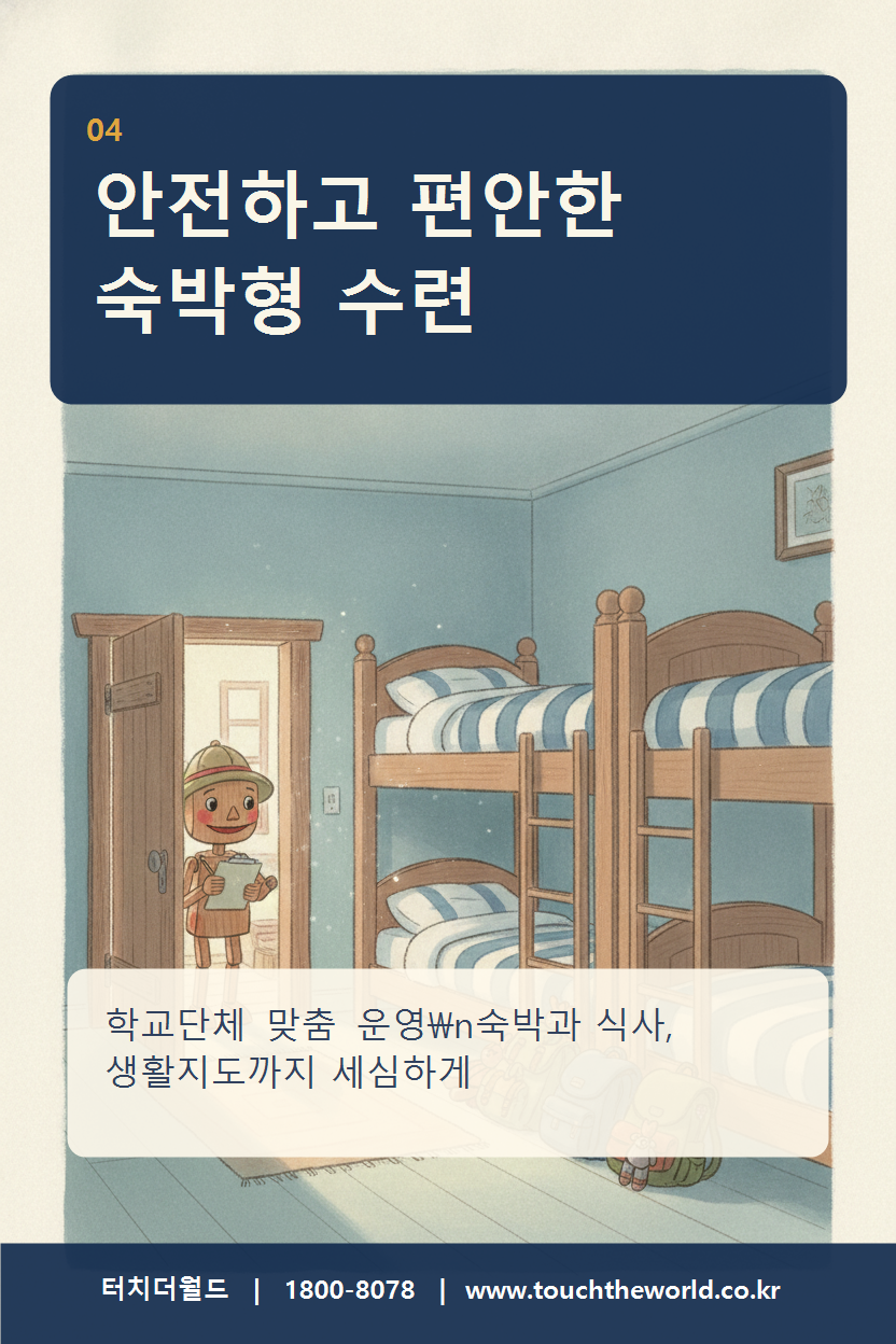 2027 가평 쁘띠프랑스 청소년 수련활동 — 프랑스 문화마을에서 만나는 특별한 하루 5/11