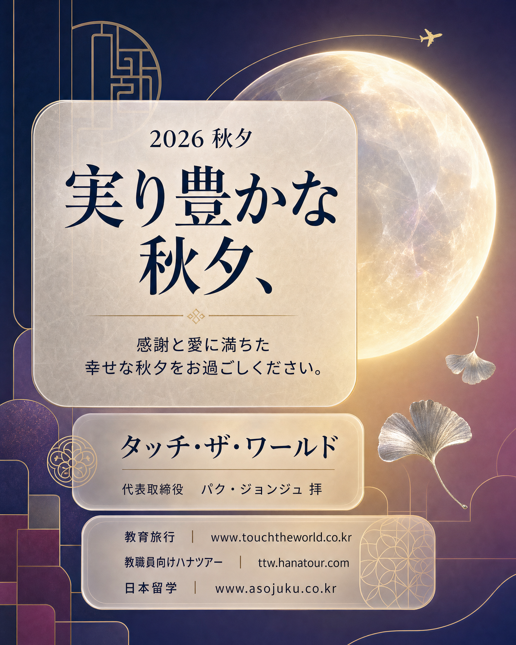 2026 추석 인사 — 풍요로운 한가위, 사랑과 감사가 가득한 행복한 추석 보내세요 2/4