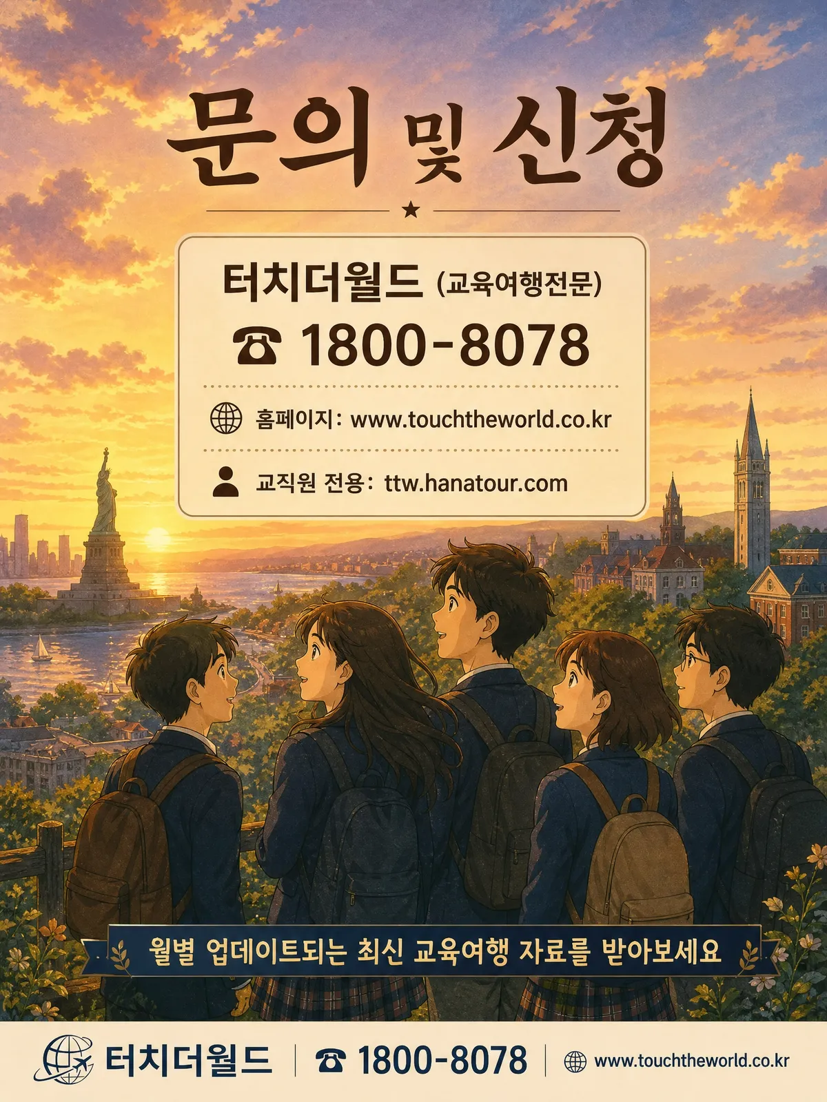 [2026 글로벌리더] 미국 교육여행 — 하버드·MIT·실리콘밸리에서 글로벌 리더십을 키우다 7/7