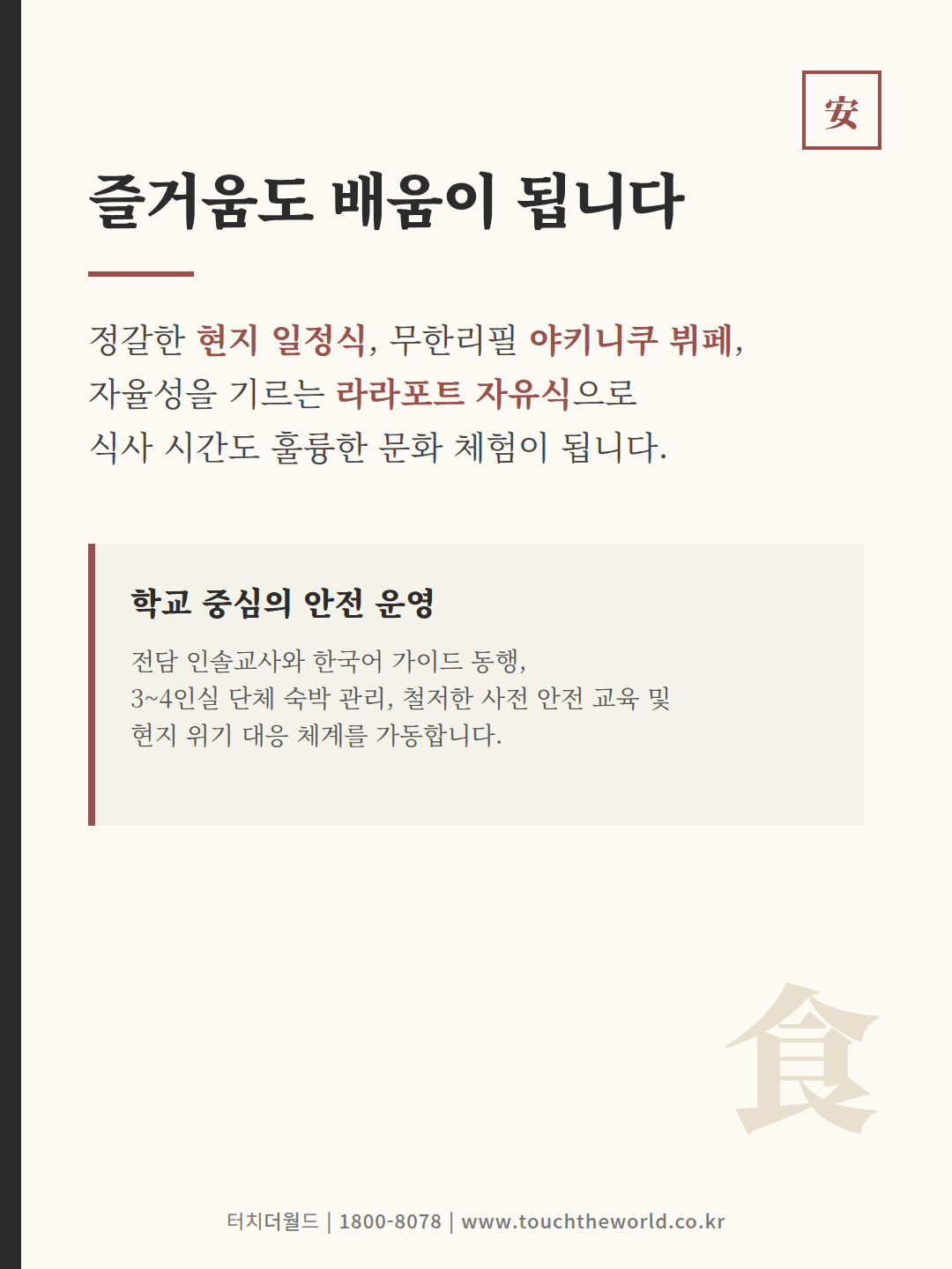 국내비용으로 떠나는 일본 후쿠오카 수학여행 — 2026/27 5/10
