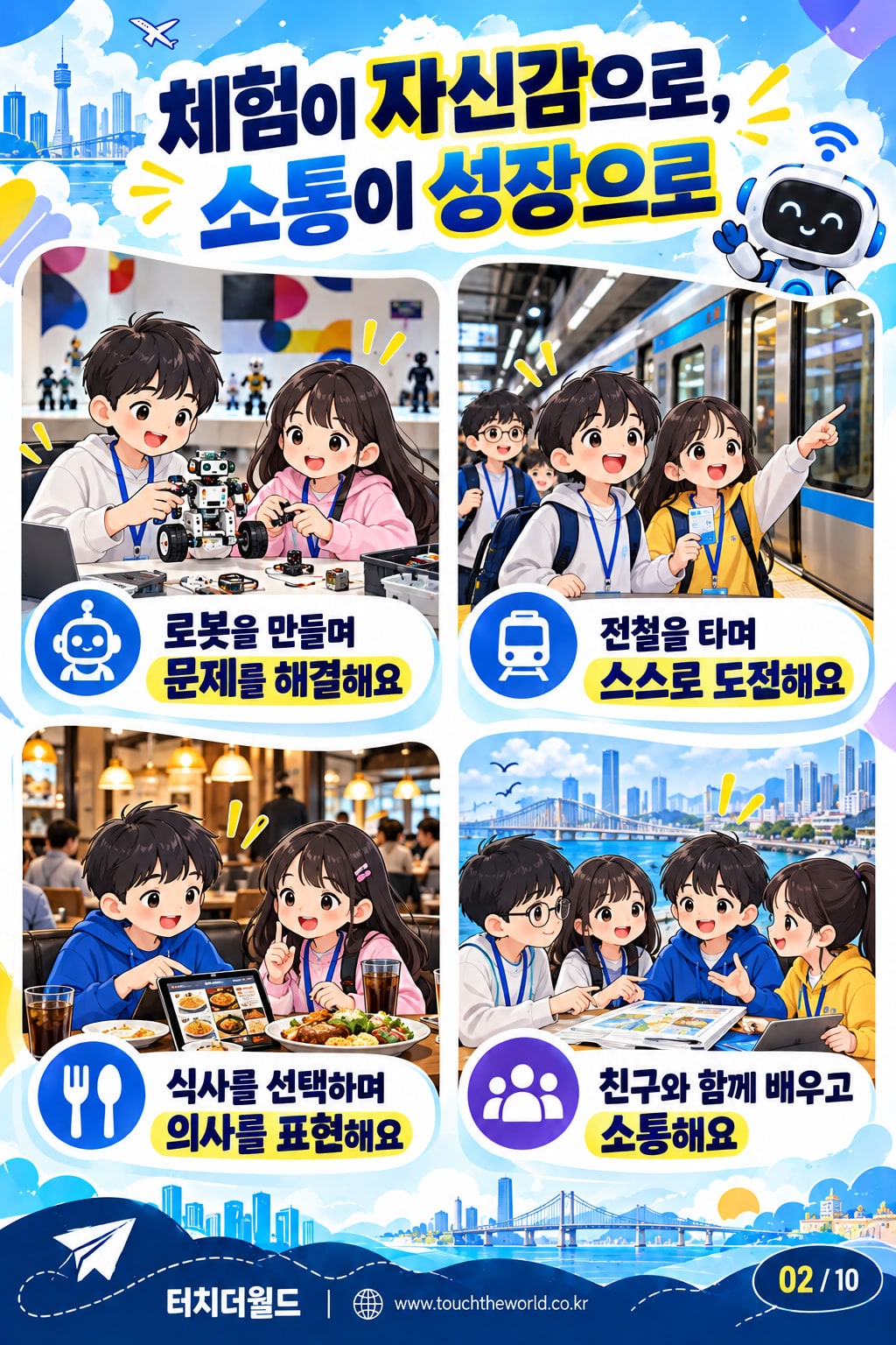 2026 인천 초등 AI 디지털 소통 역량 강화 프로젝트 1박 2일 — 직접 만들고, 스스로 도전하며, 함께 소통하는 배움 2/10