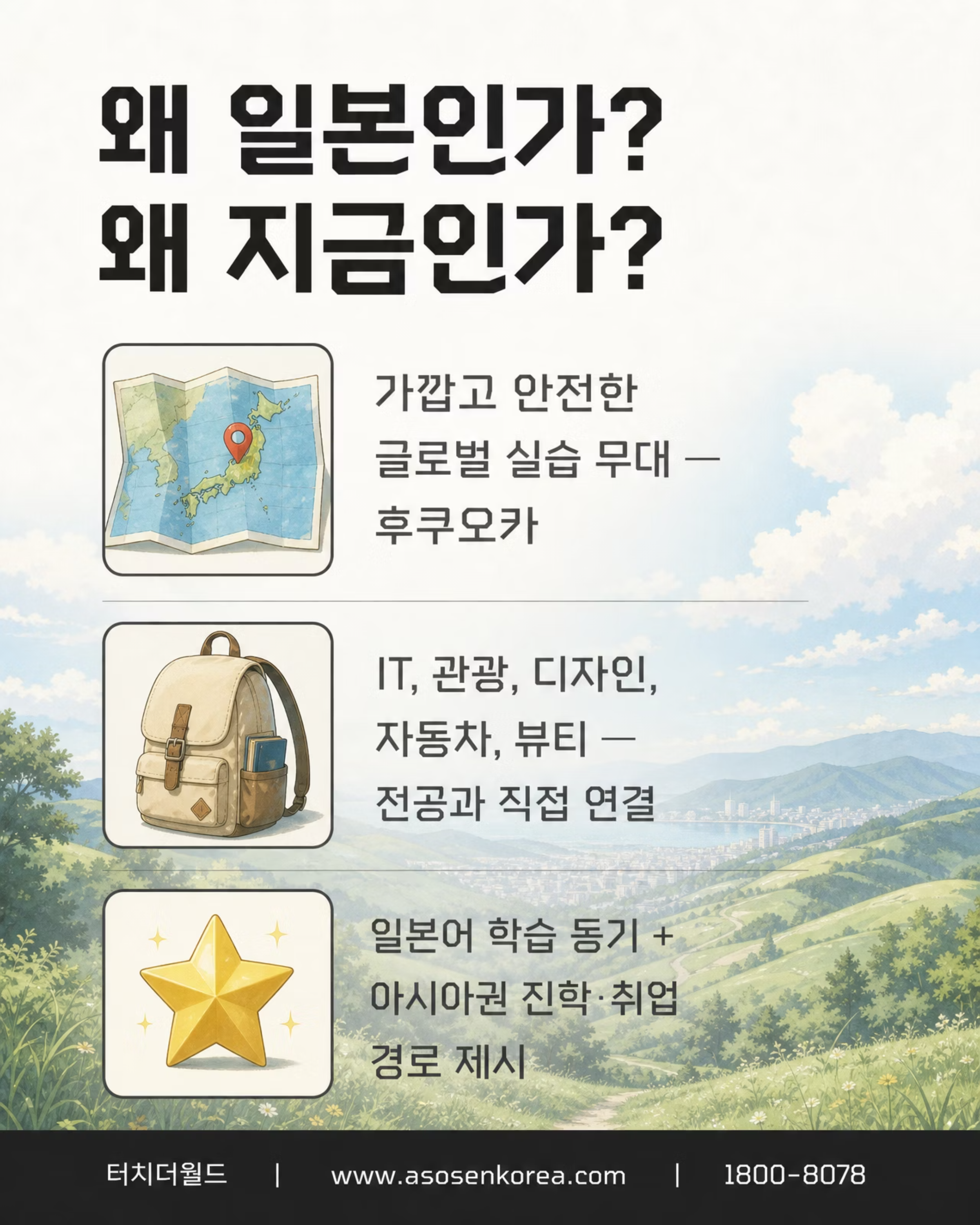 학교는 안심하고, 학생은 성장하는 — 대한민국 특성화고 × 아소 컬리지 그룹 2/10