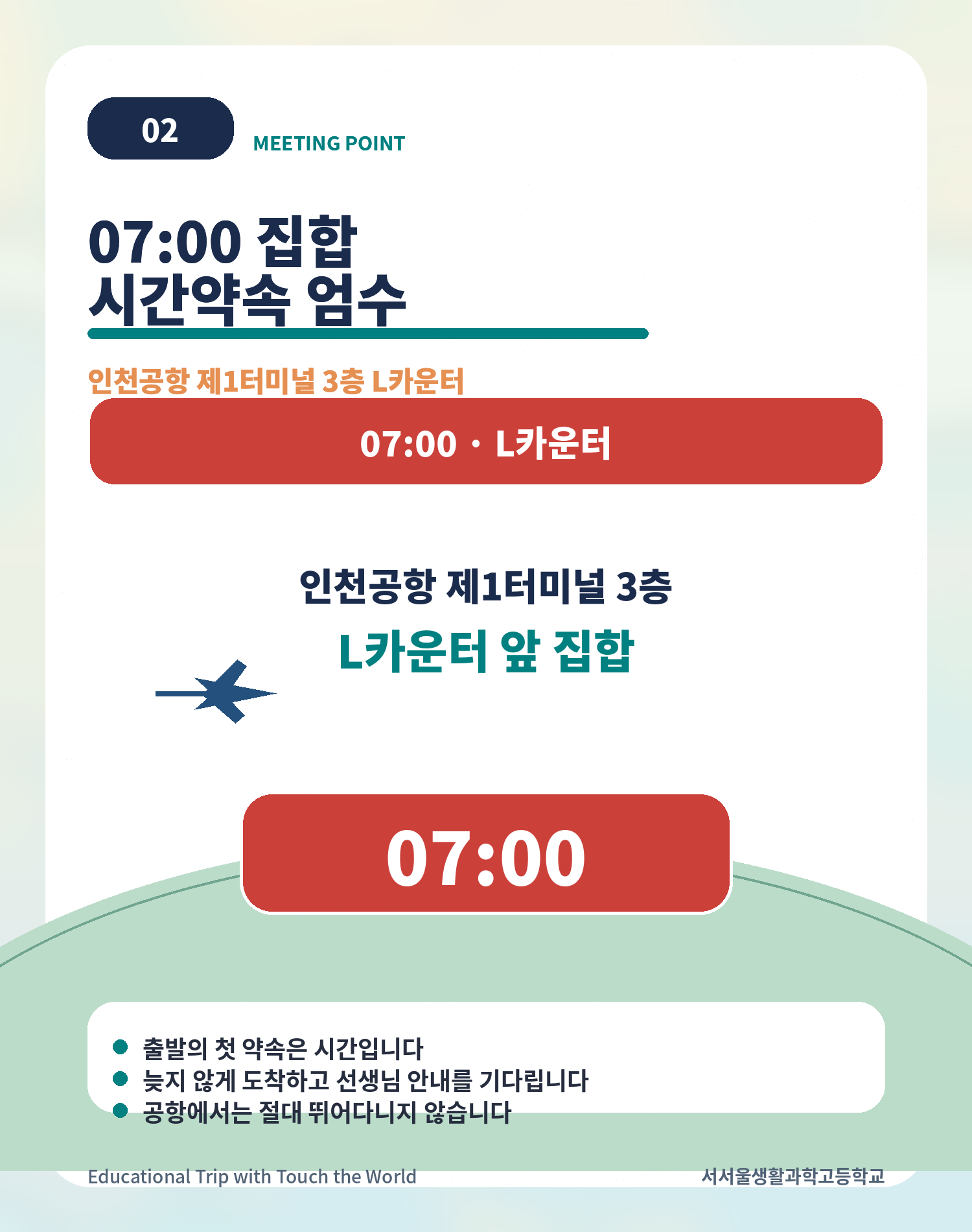 터치더월드 × 서서울생활과학고 | 2026 후쿠오카 글로벌 현장학습 2/11