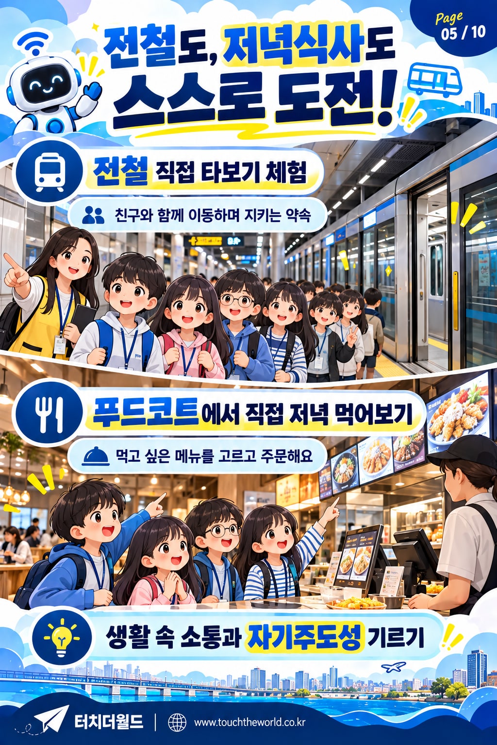 2026 인천 초등 AI 디지털 소통 역량 강화 프로젝트 1박 2일 — 직접 만들고, 스스로 도전하며, 함께 소통하는 배움 5/10