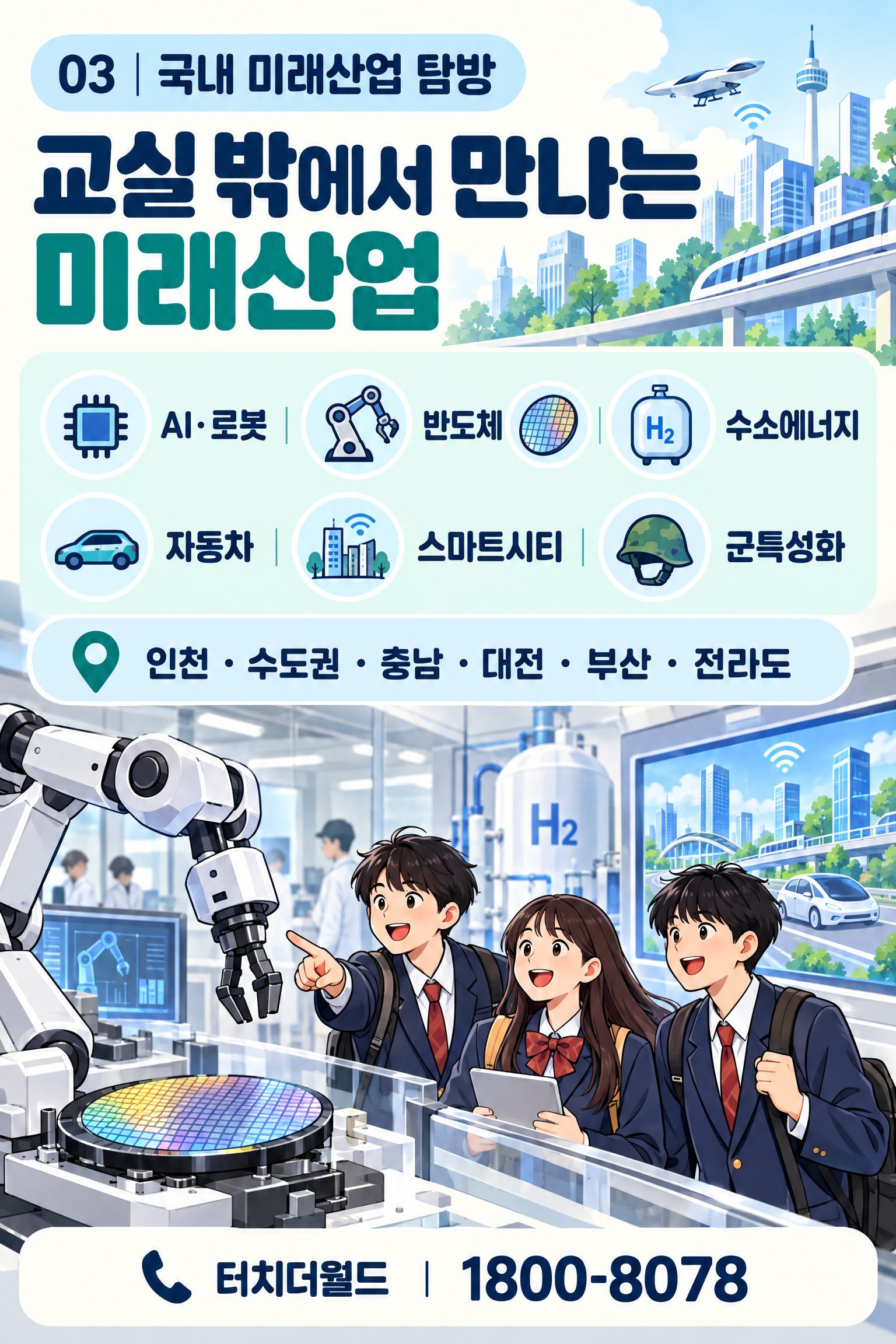 2026-27 특성화고 학교 맞춤형 프로그램 — 7대 분야 48개 프로그램·모듈 3/10