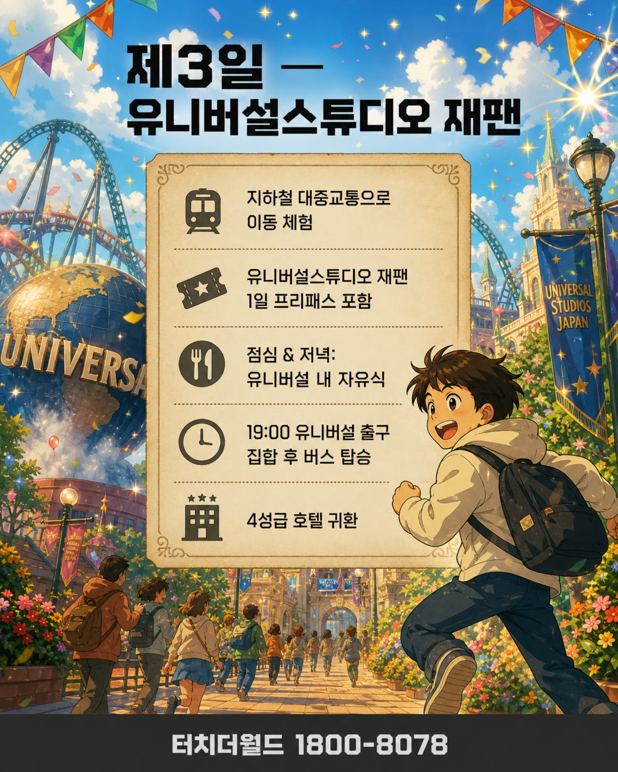 2026학년도 일본 수학여행 — 오사카·나라·교토 5일 추천 프로그램 5/8
