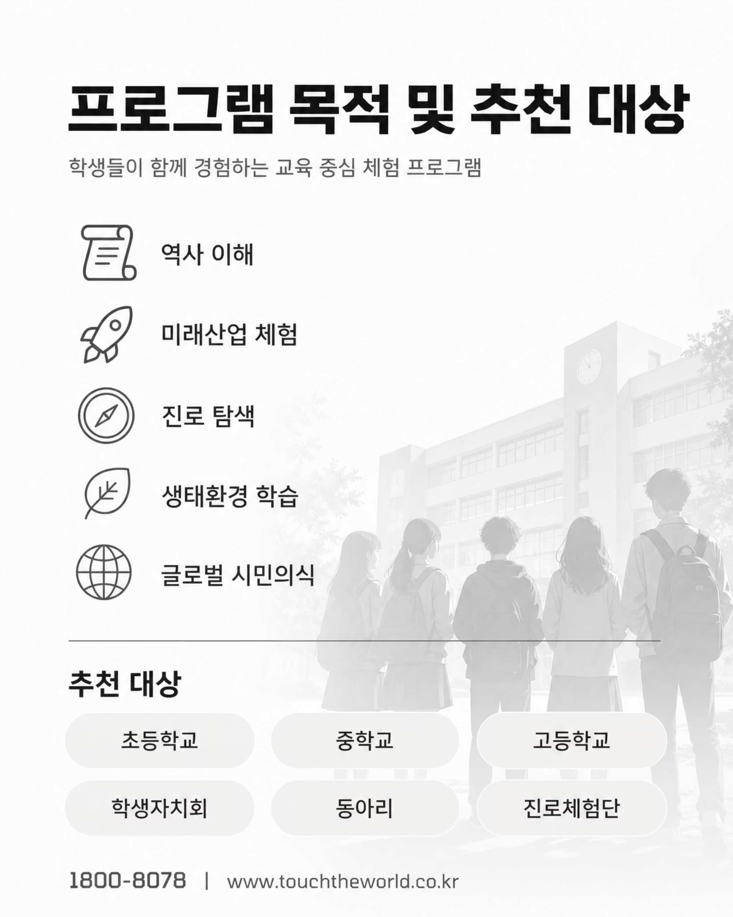 교육여행은 인천이다! — 2026/27 인천광역시 학생 교육여행 3/10