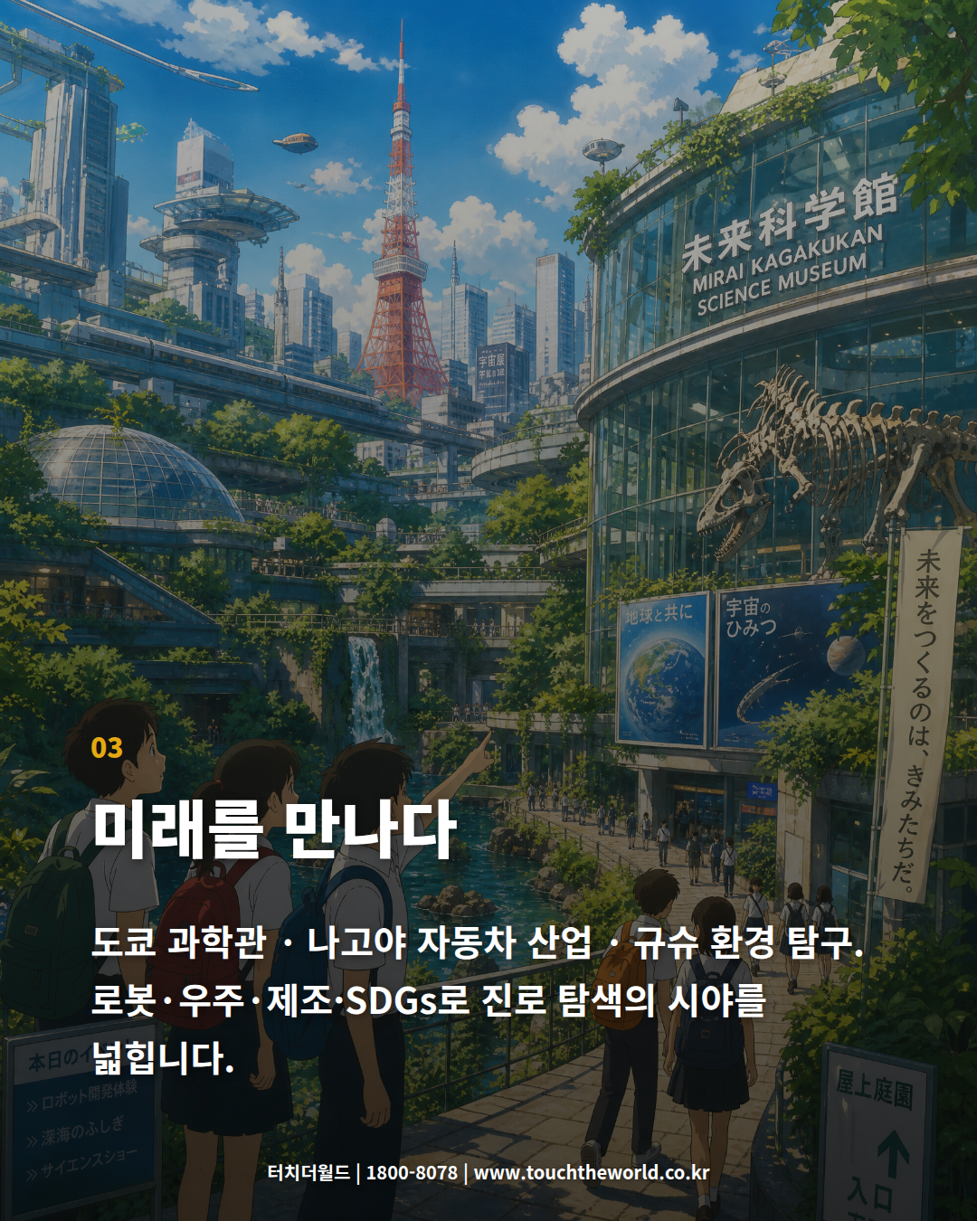 2026 일본교육여행 — 역사·문화·미래산업을 만나는 특별한 배움 4/10