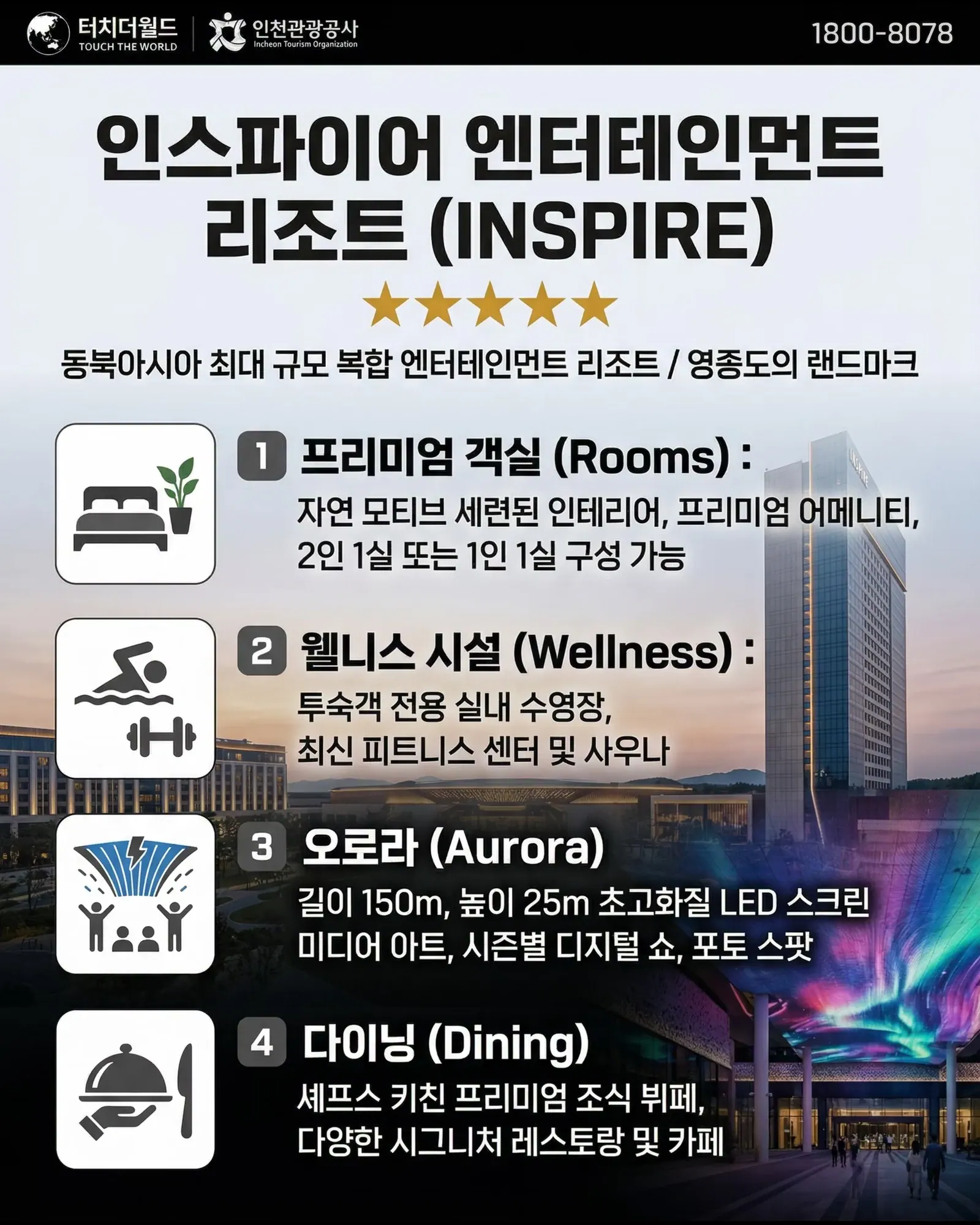 교직원 연수, 인천에서 맞춤형으로 준비하세요 7/8