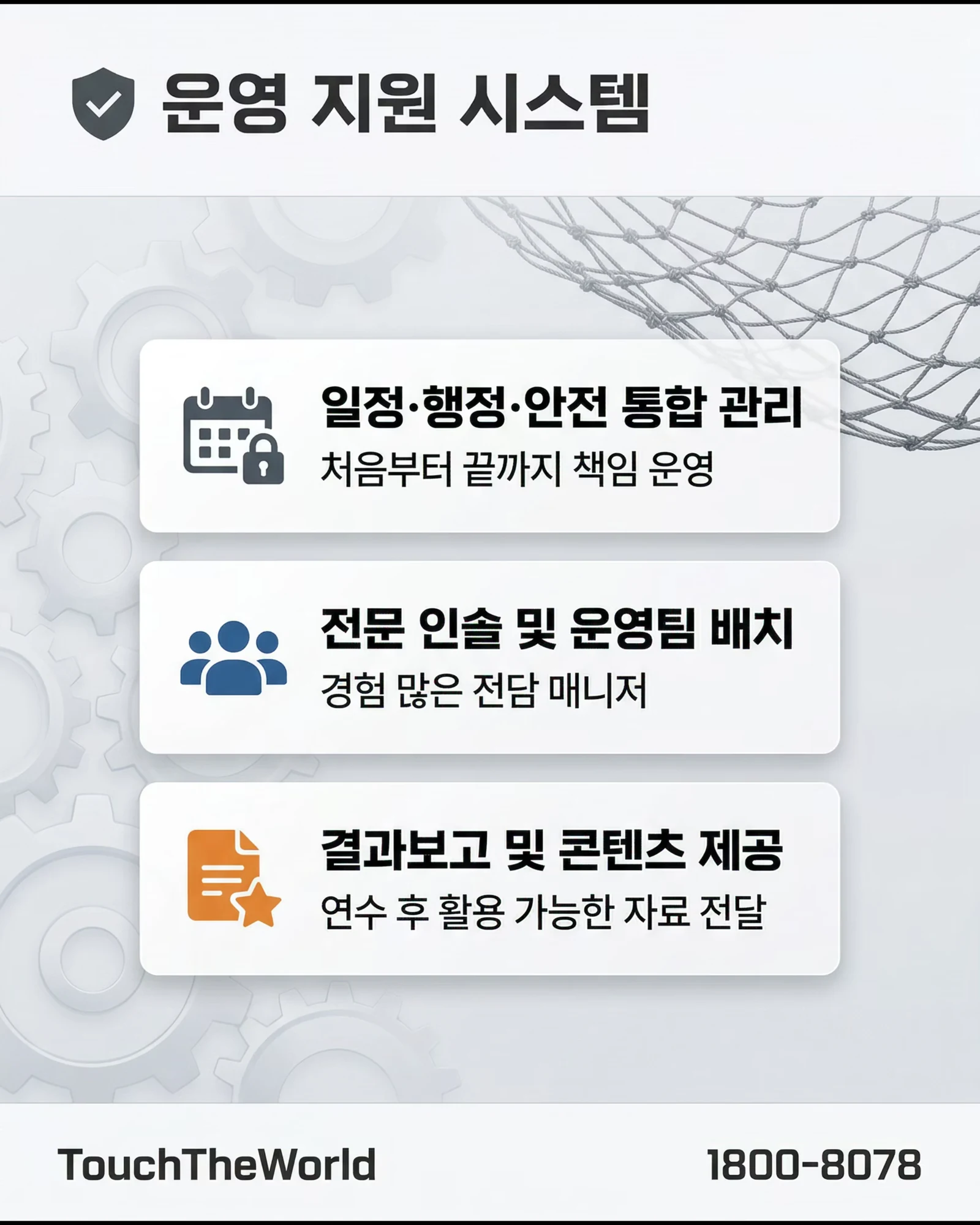 터치더월드 국내·외 교직원 연수 프로그램 8/10