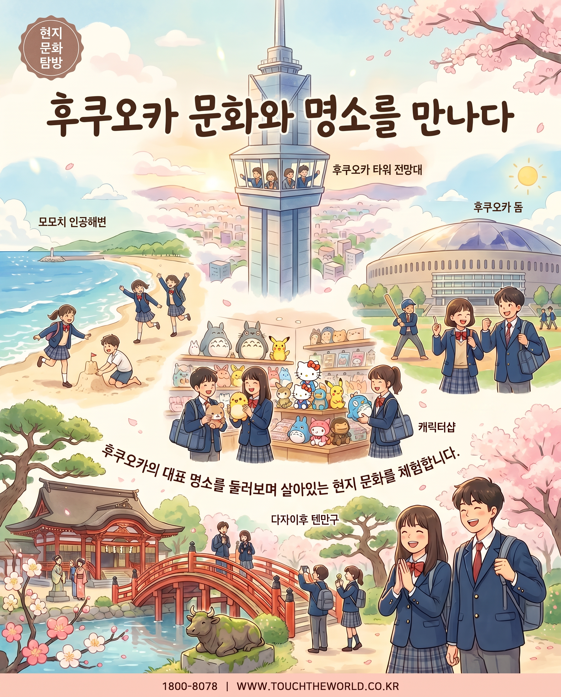 2026 조리과·제과제빵과 후쿠오카 체험학습 4/10