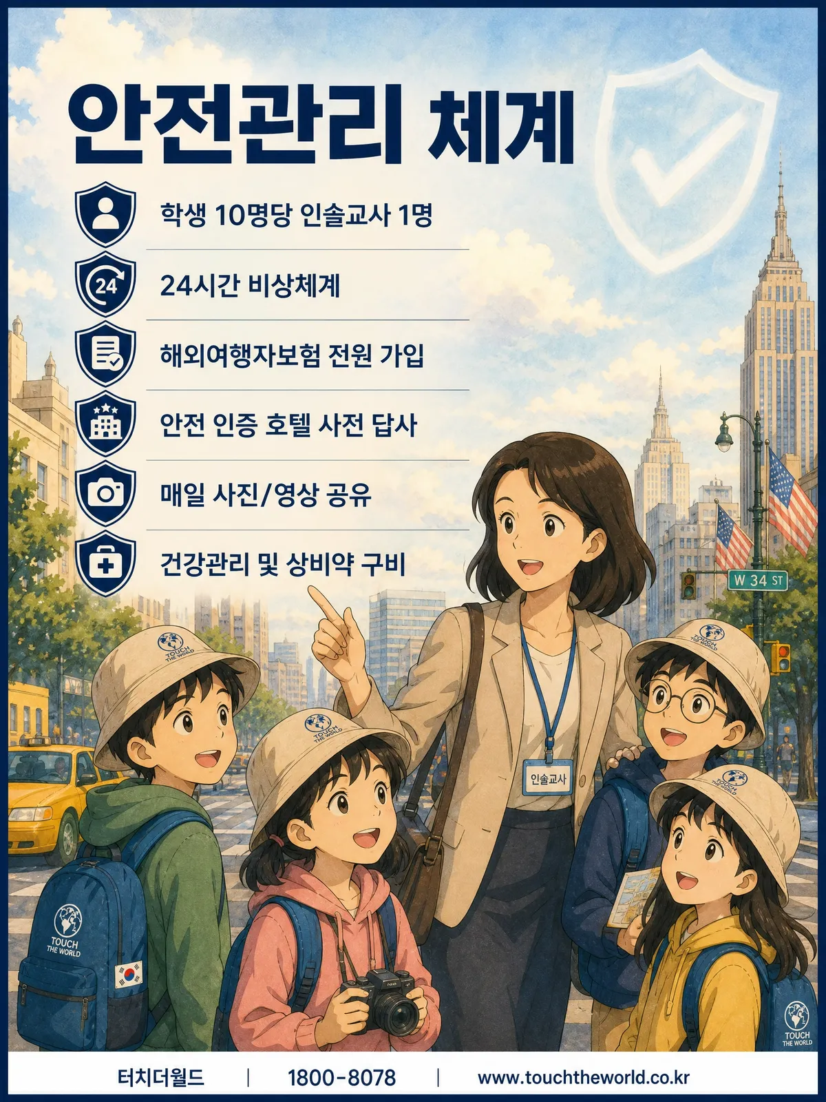 [2026 초등] 초등학생을 위한 미국 교육여행 — 꿈을 키우는 글로벌 체험학습 6/7