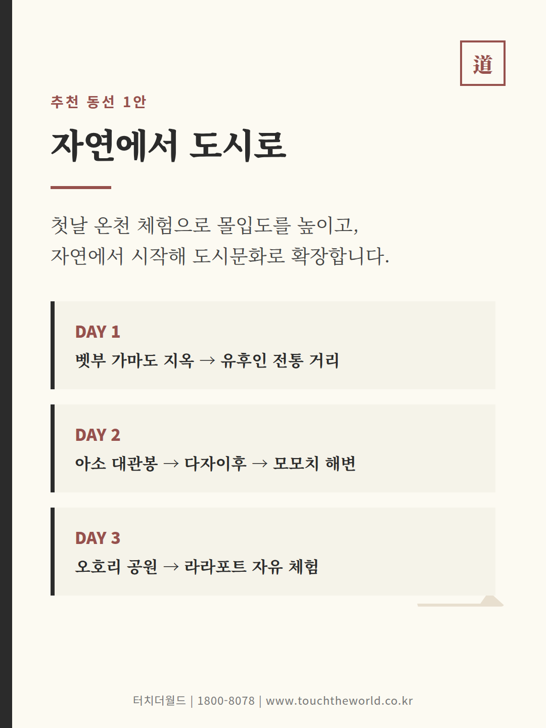 국내비용으로 떠나는 일본 후쿠오카 수학여행 — 2026/27 7/10