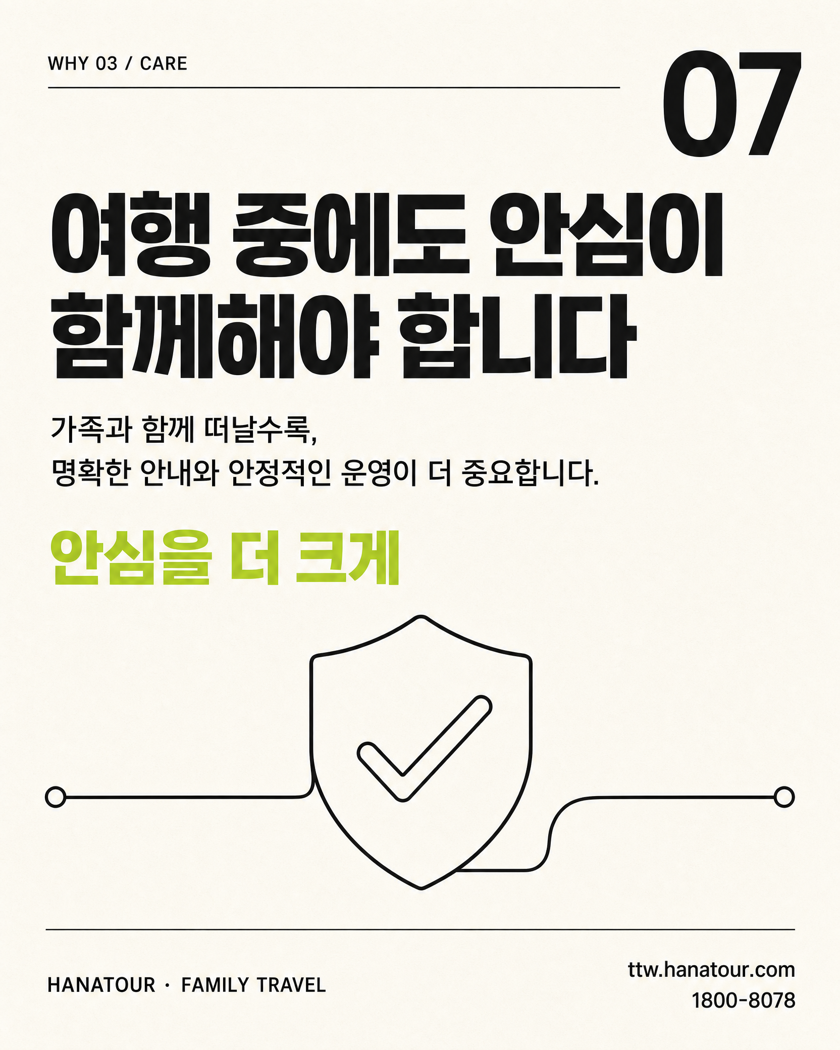 교사·교직원 가족을 위한 믿을 수 있는 여행 제안 — 하나투어 교직원 가족여행 7/10