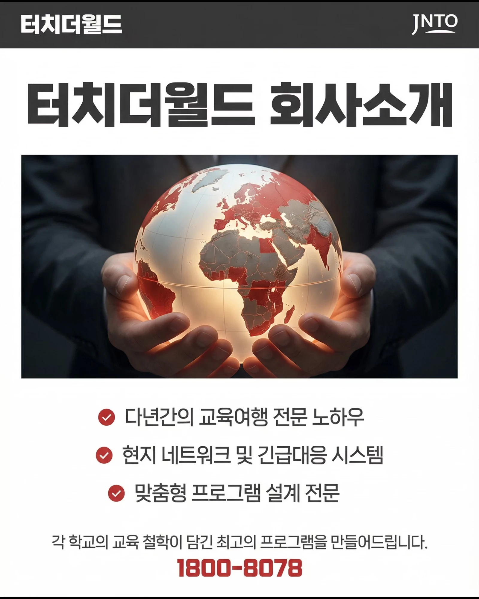 2026 일본 교육여행 추천 프로그램 9/16