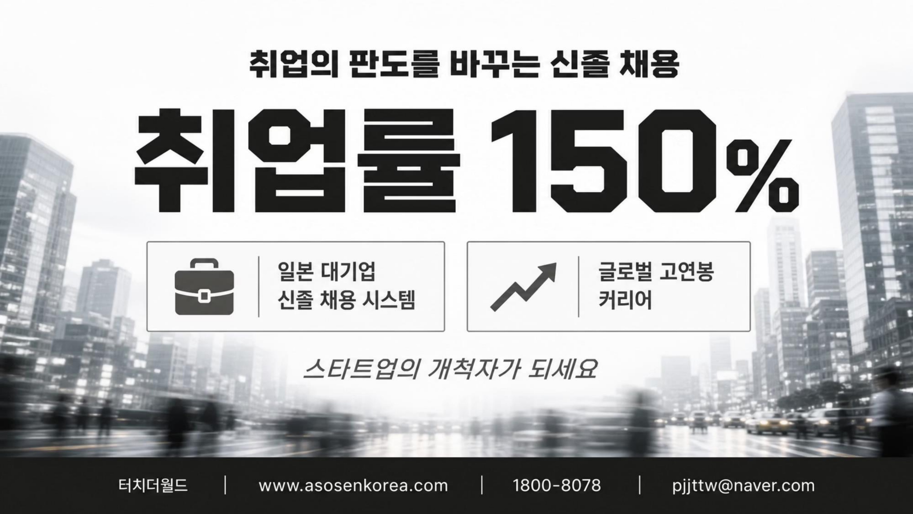 일본 유학·어학연수, 대충 가지 마세요 — 인생이 달라지는 전략적 선택 6/20