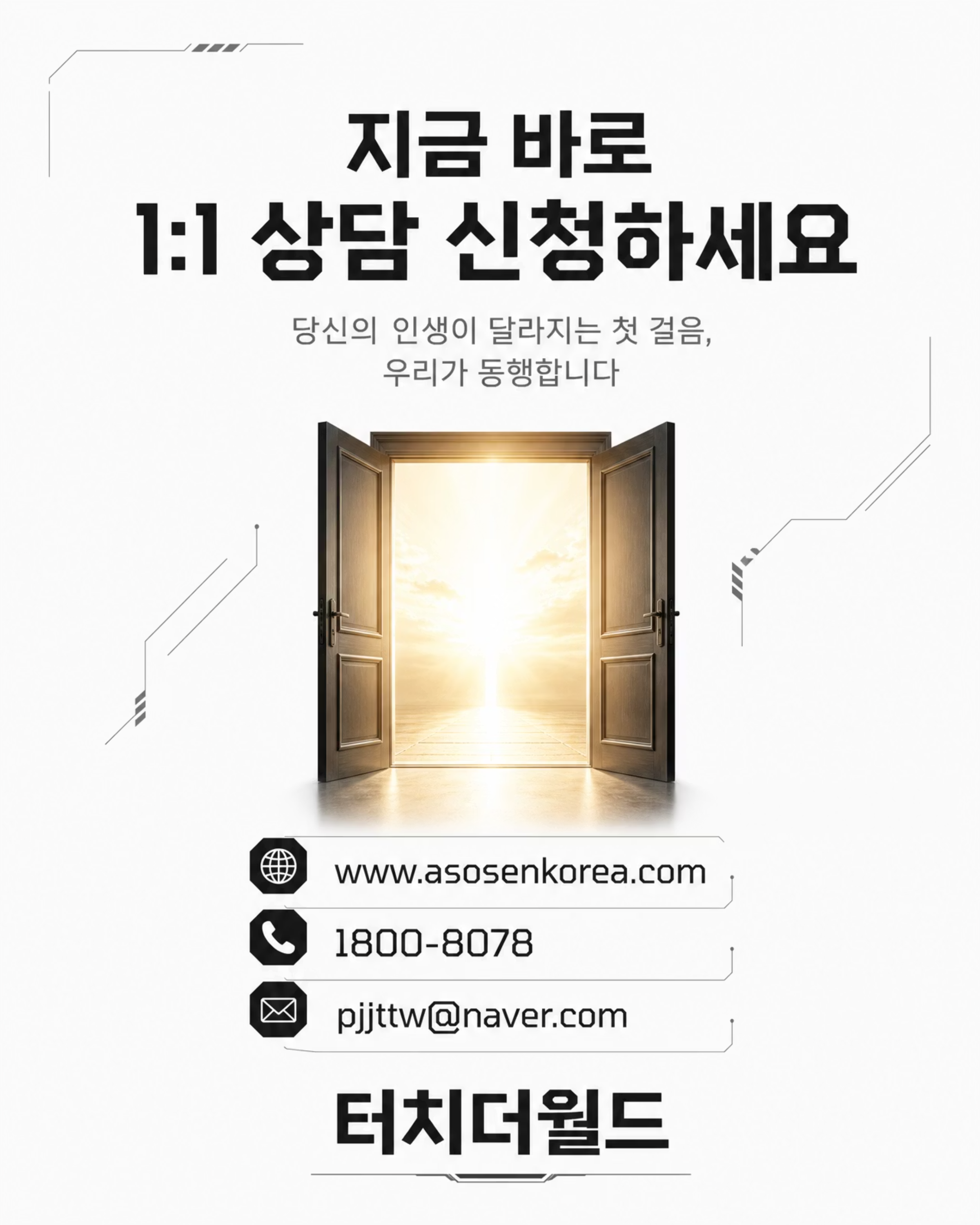 AI 시대, 왜 지금 일본인가 — 인생이 달라지는 전략적 선택 10/10