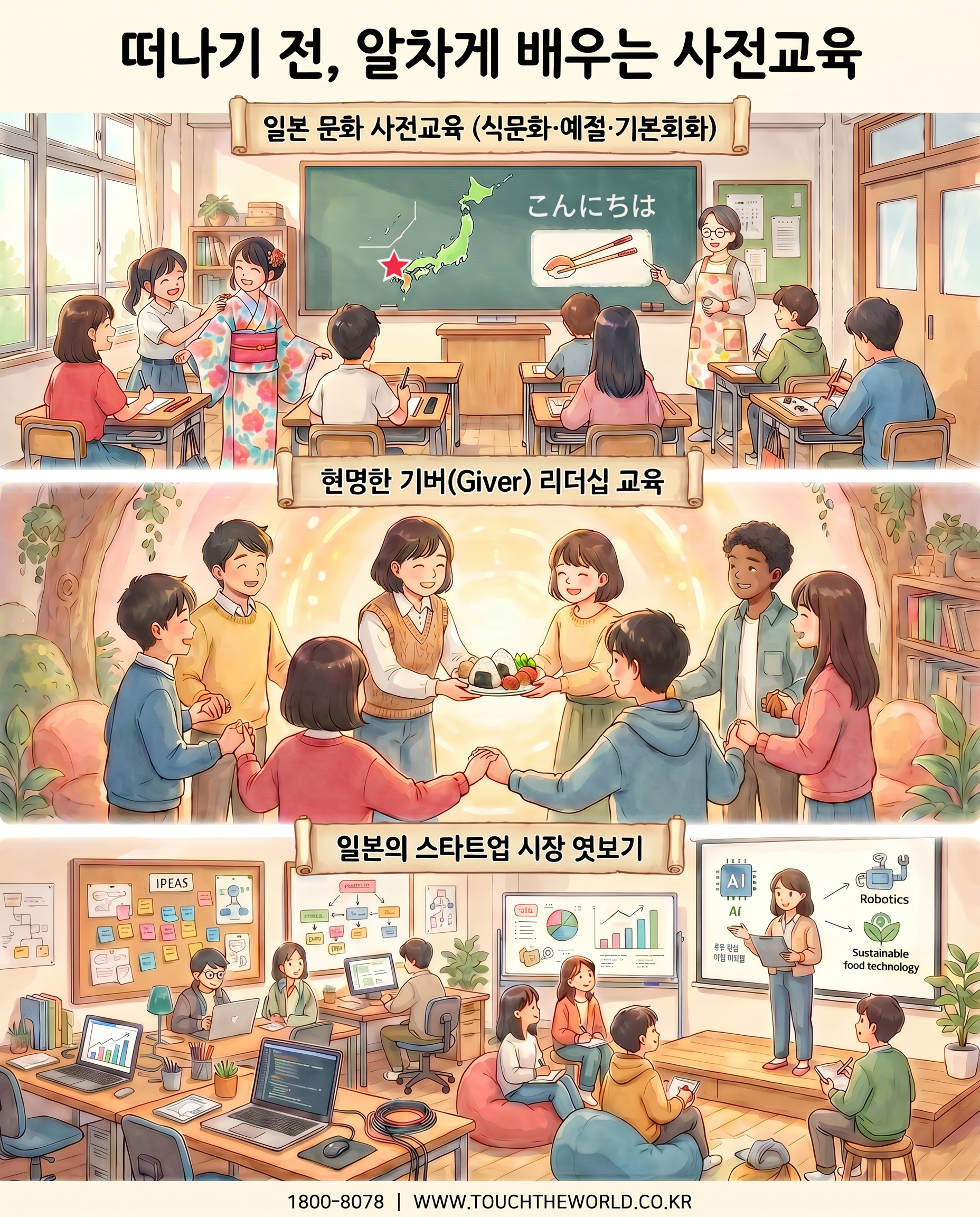 2026 조리과·제과제빵과 후쿠오카 체험학습 3/10