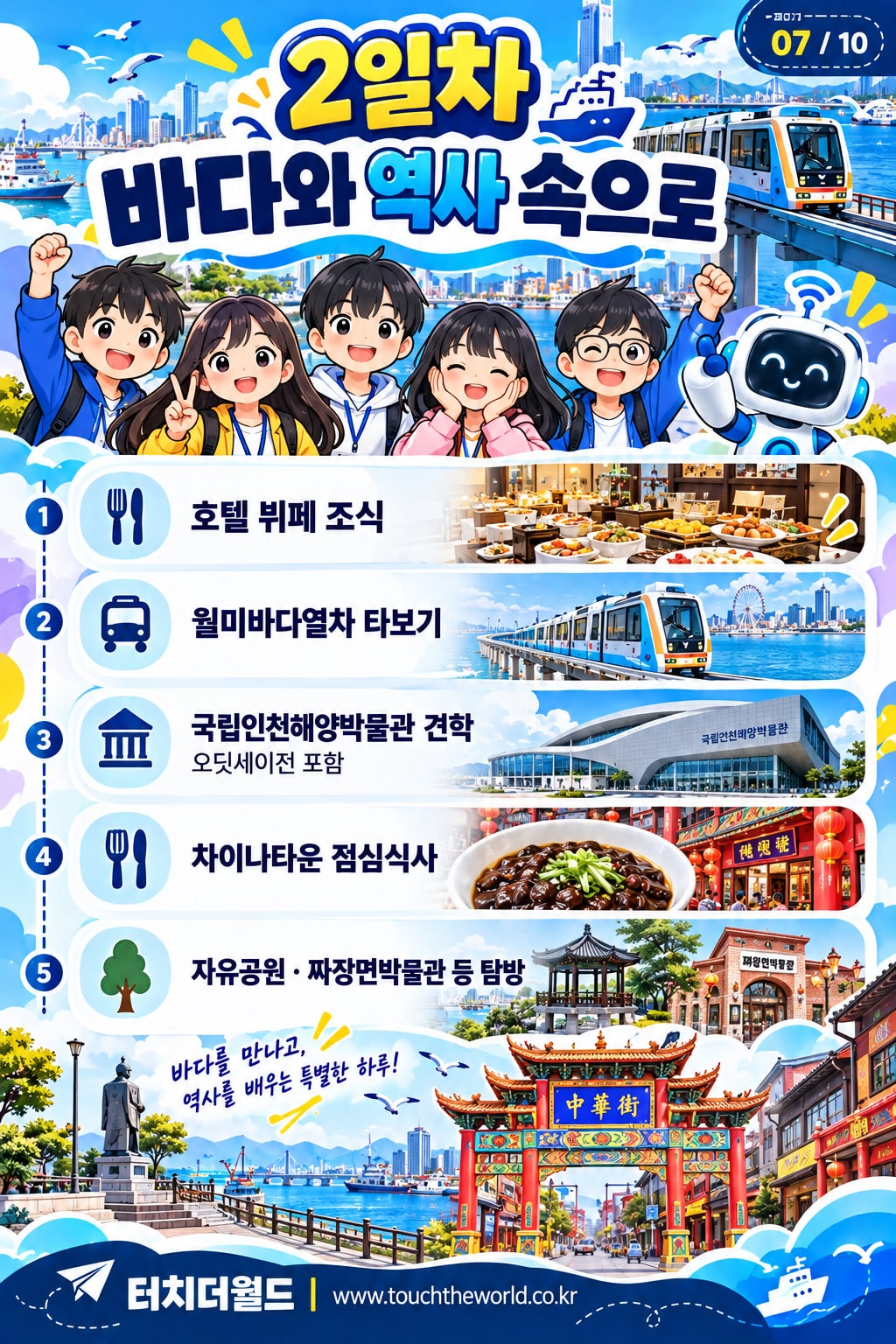 2026 인천 초등 AI 디지털 소통 역량 강화 프로젝트 1박 2일 — 직접 만들고, 스스로 도전하며, 함께 소통하는 배움 7/10